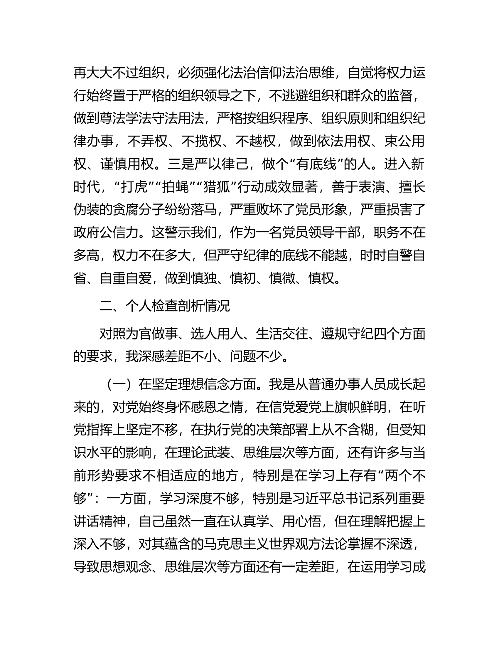 书记民主生活会对照检查材料.docx 第2页