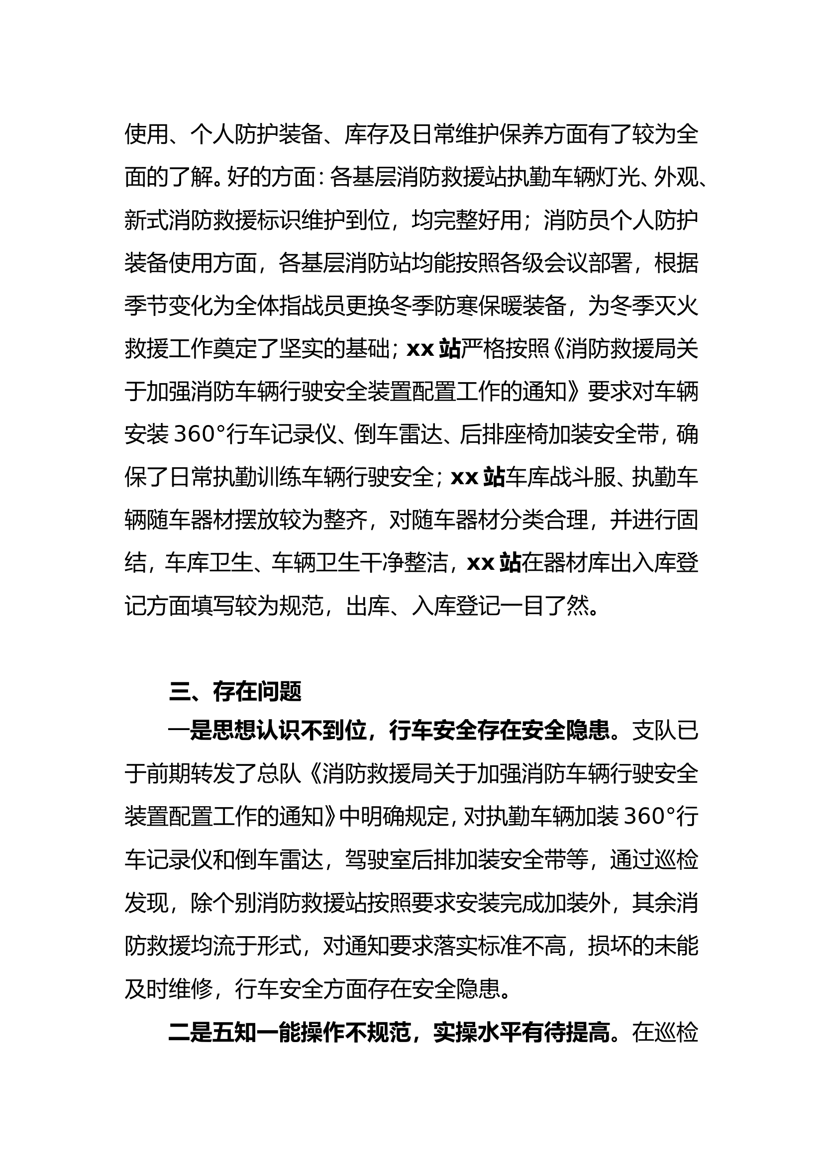 基层消防救援站车辆装备巡检情况的通报.doc 第2页