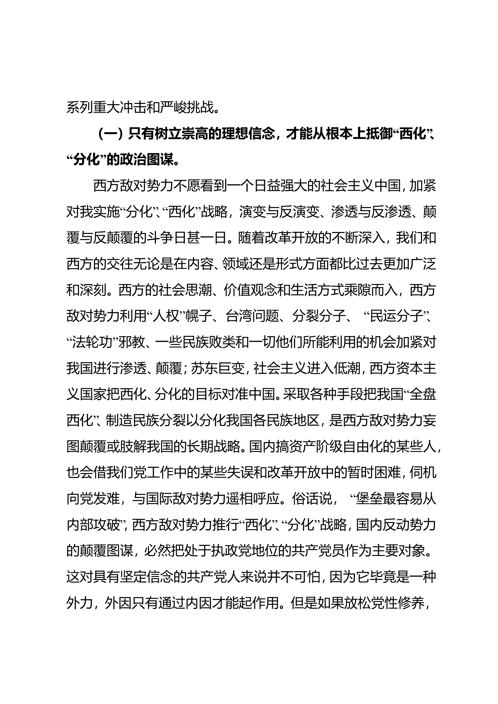 2.1方针政策学习树立崇高的理想信念坚定不移地高举旗帜听党指挥.wps 第2页