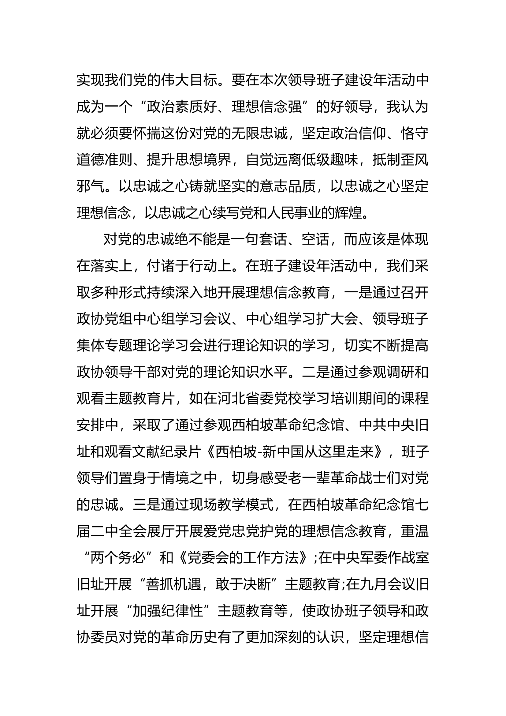 4.5 2023年县领导班子建设年活动上的发言材料.docx 第2页