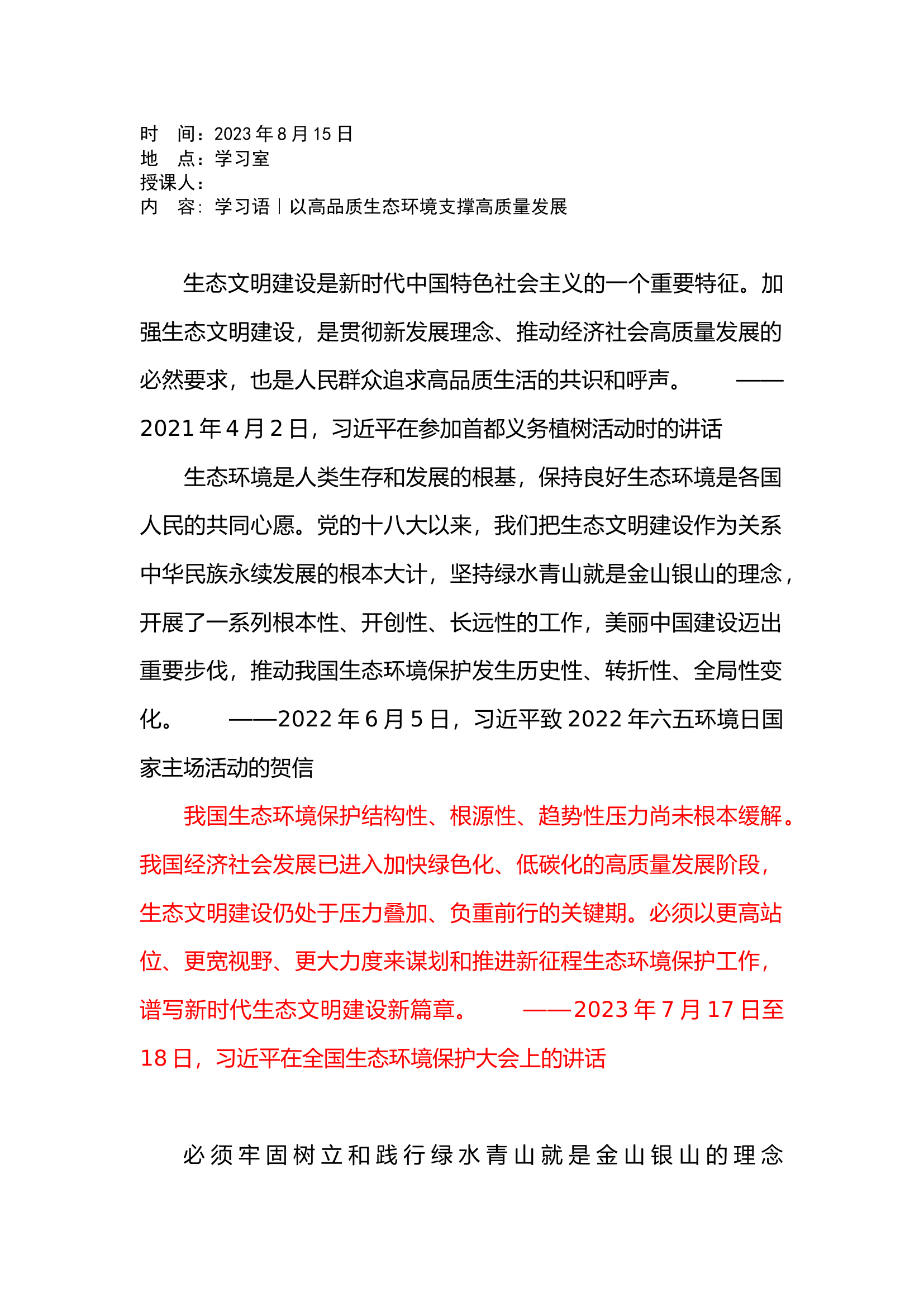 政工8.15.docx 第1页
