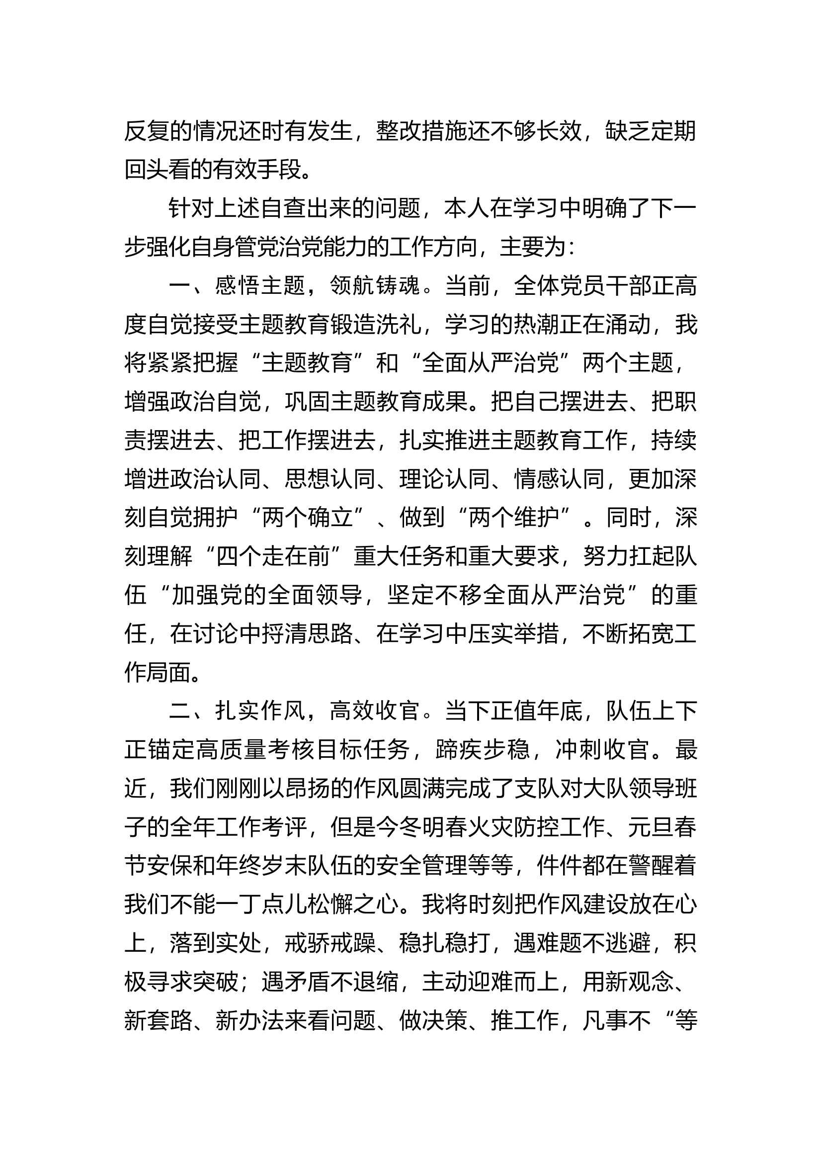 2023年主题教育专题四研讨发言材料（大队长）.docx 第2页