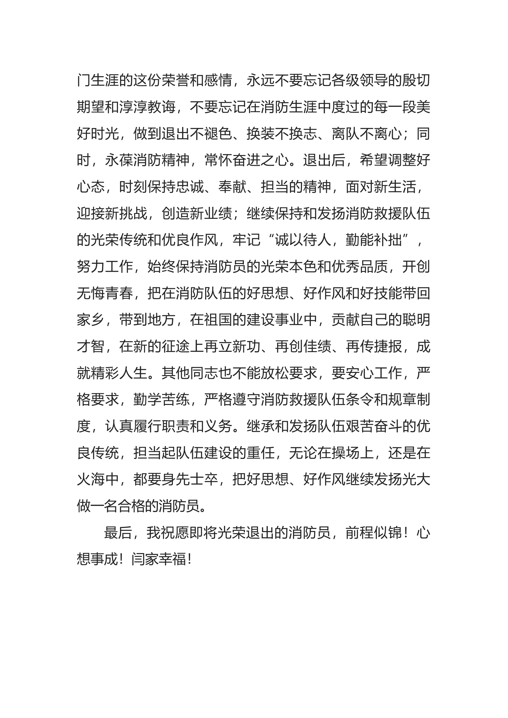 青春不散场 无悔火焰蓝（）.docx 第2页