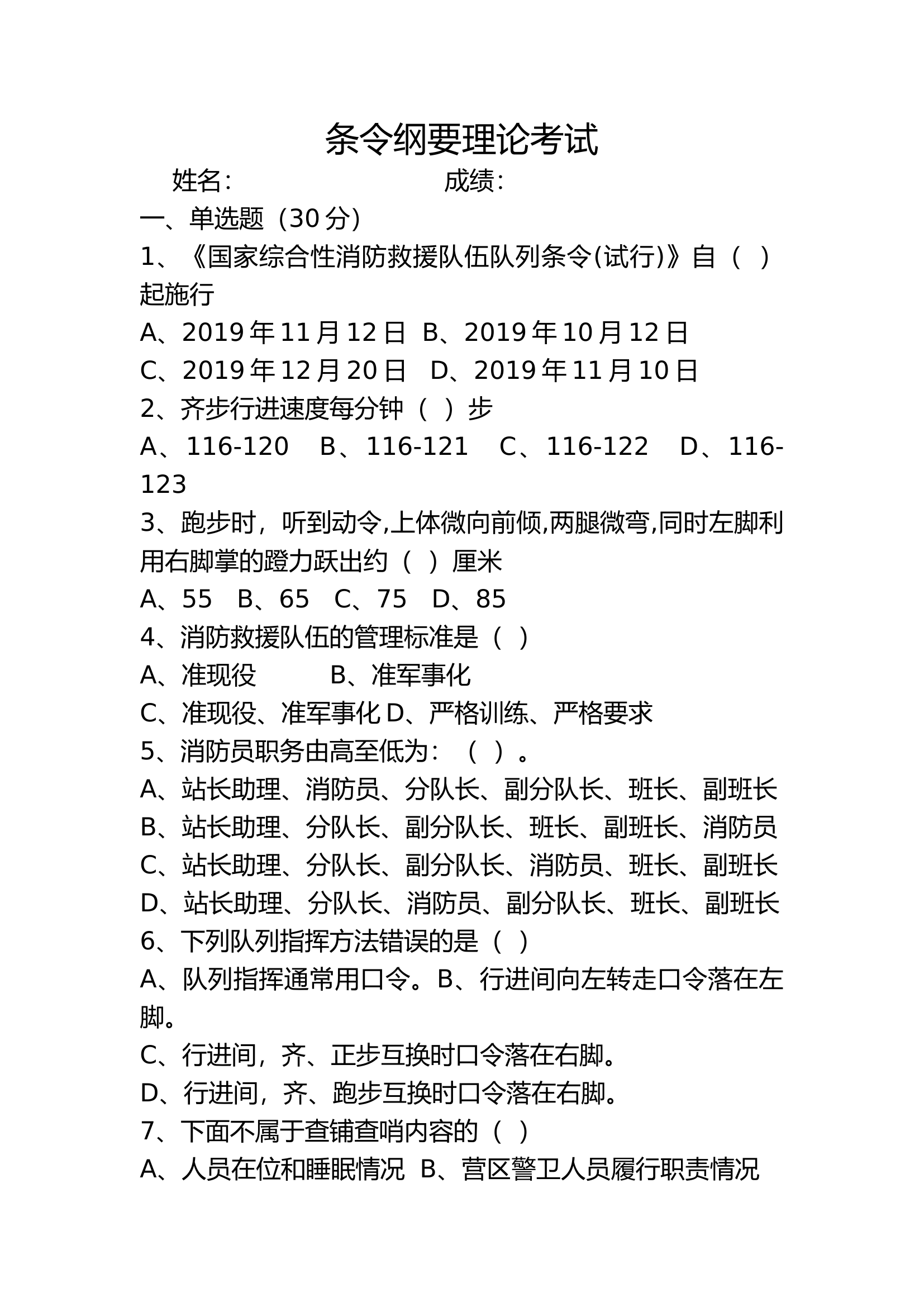 条令考试.docx 第1页