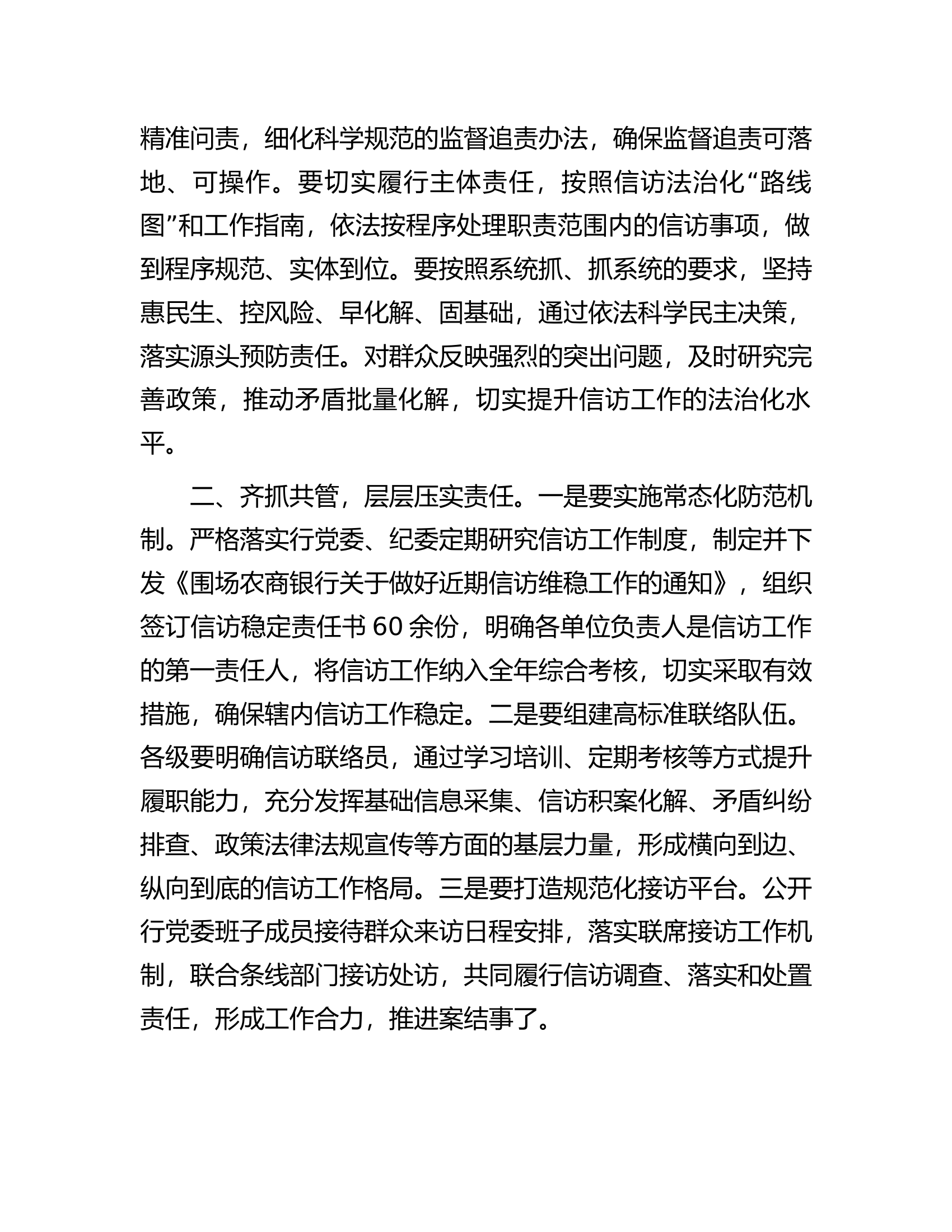 书记在新年度信访工作专题会议上的讲话.docx 第2页
