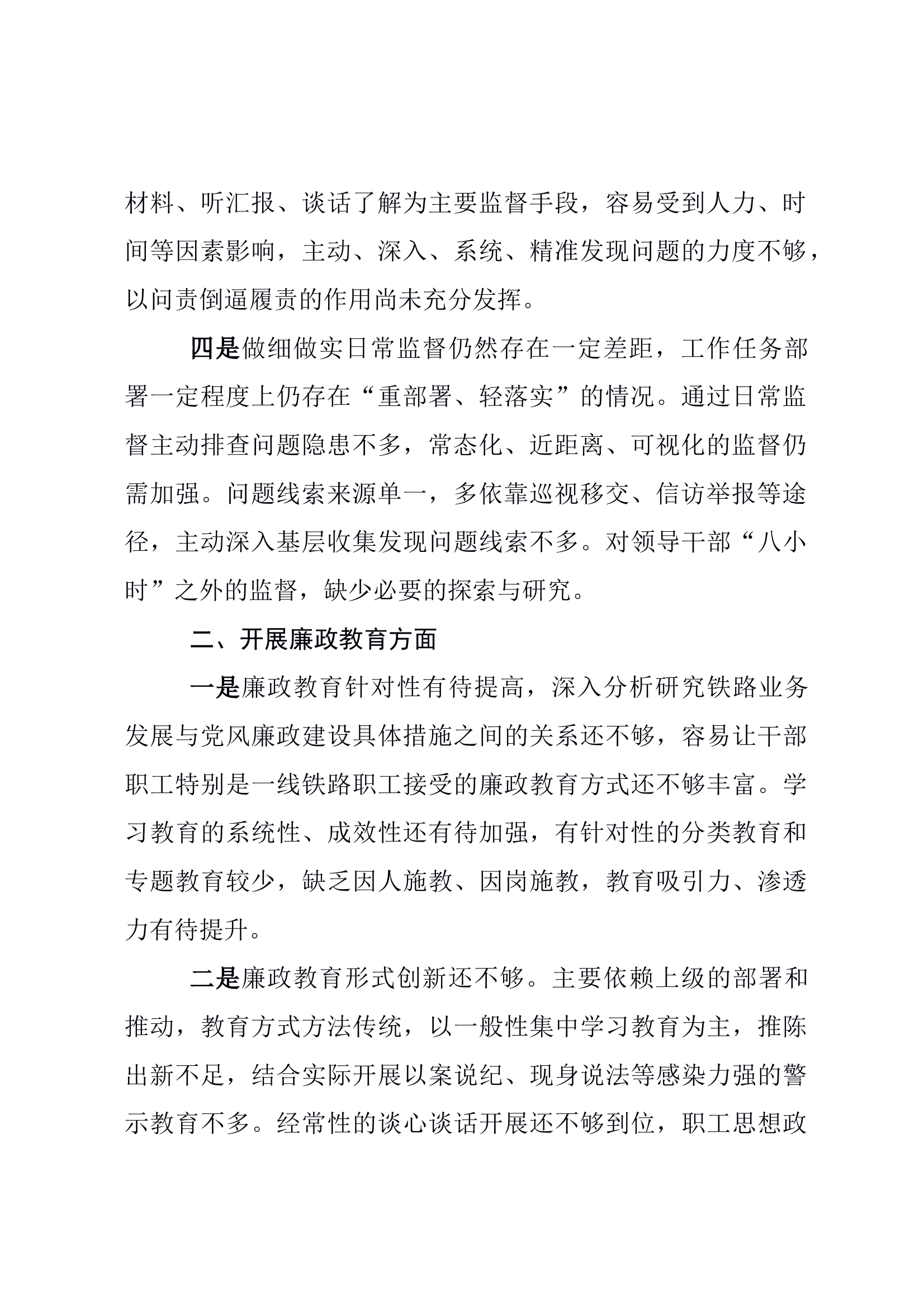 民主生活会（组织生活会）对照检查问题清单 第2页