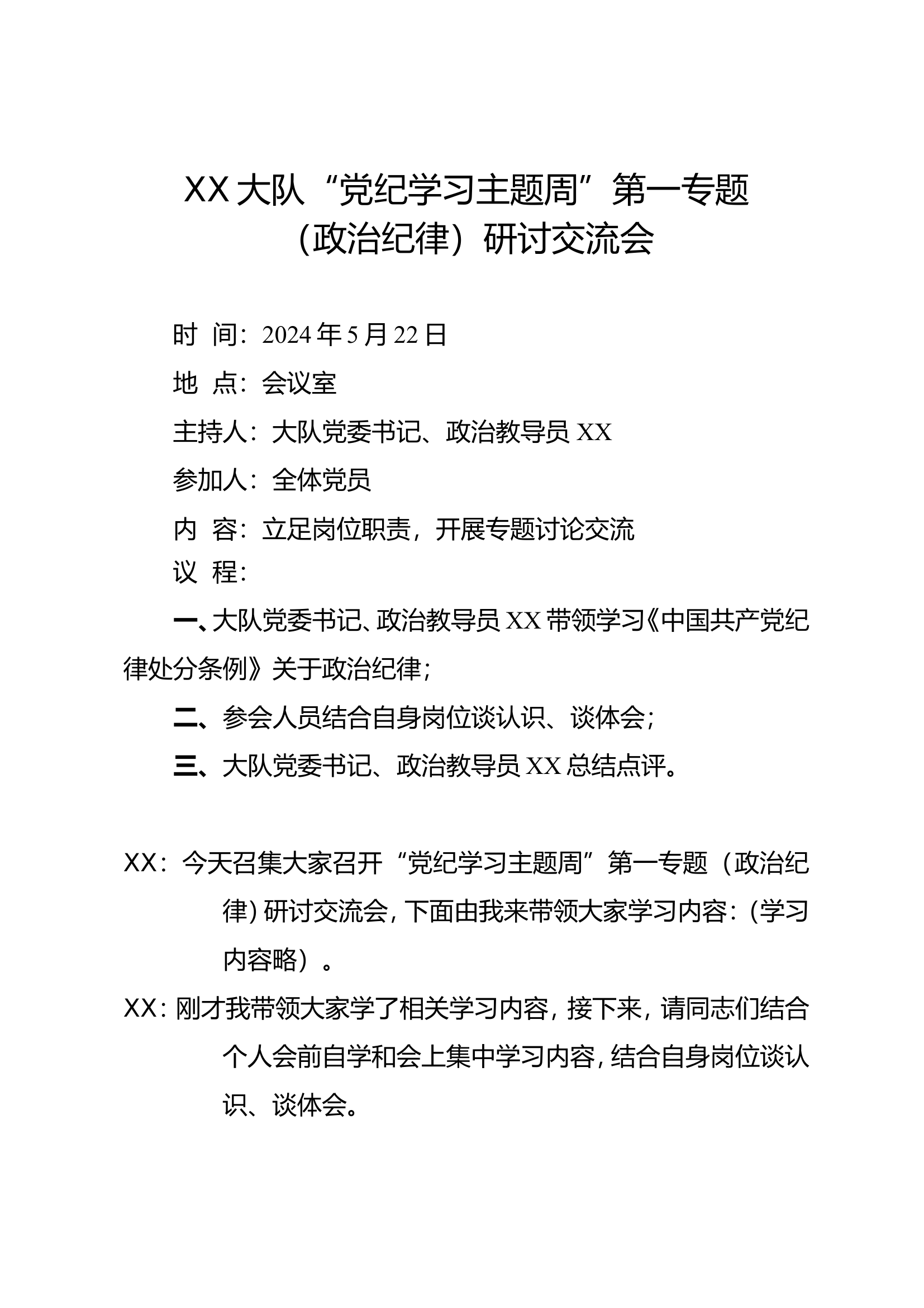 第一至三专题研讨交流会.doc 第1页