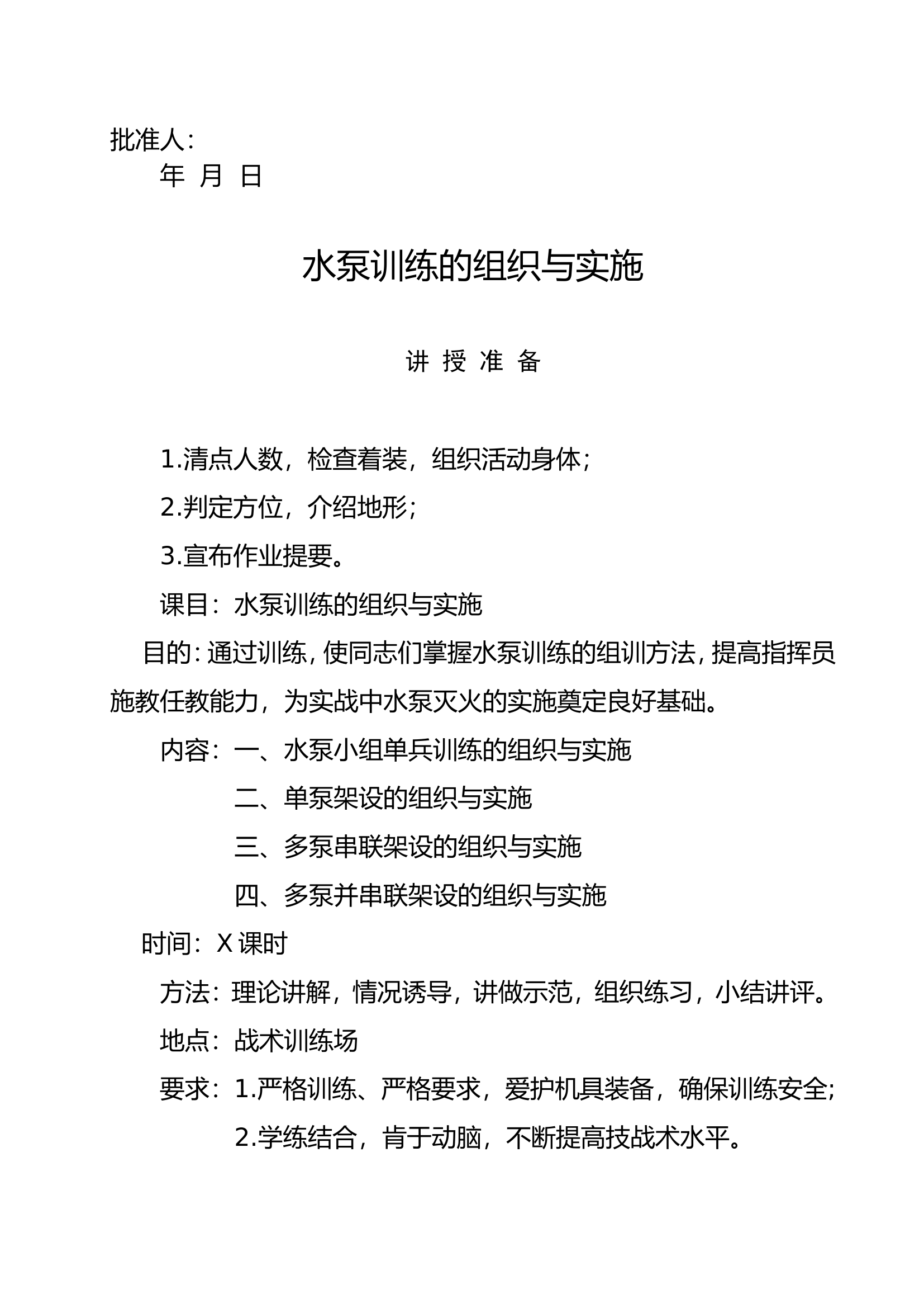 013水泵教案.doc 第2页