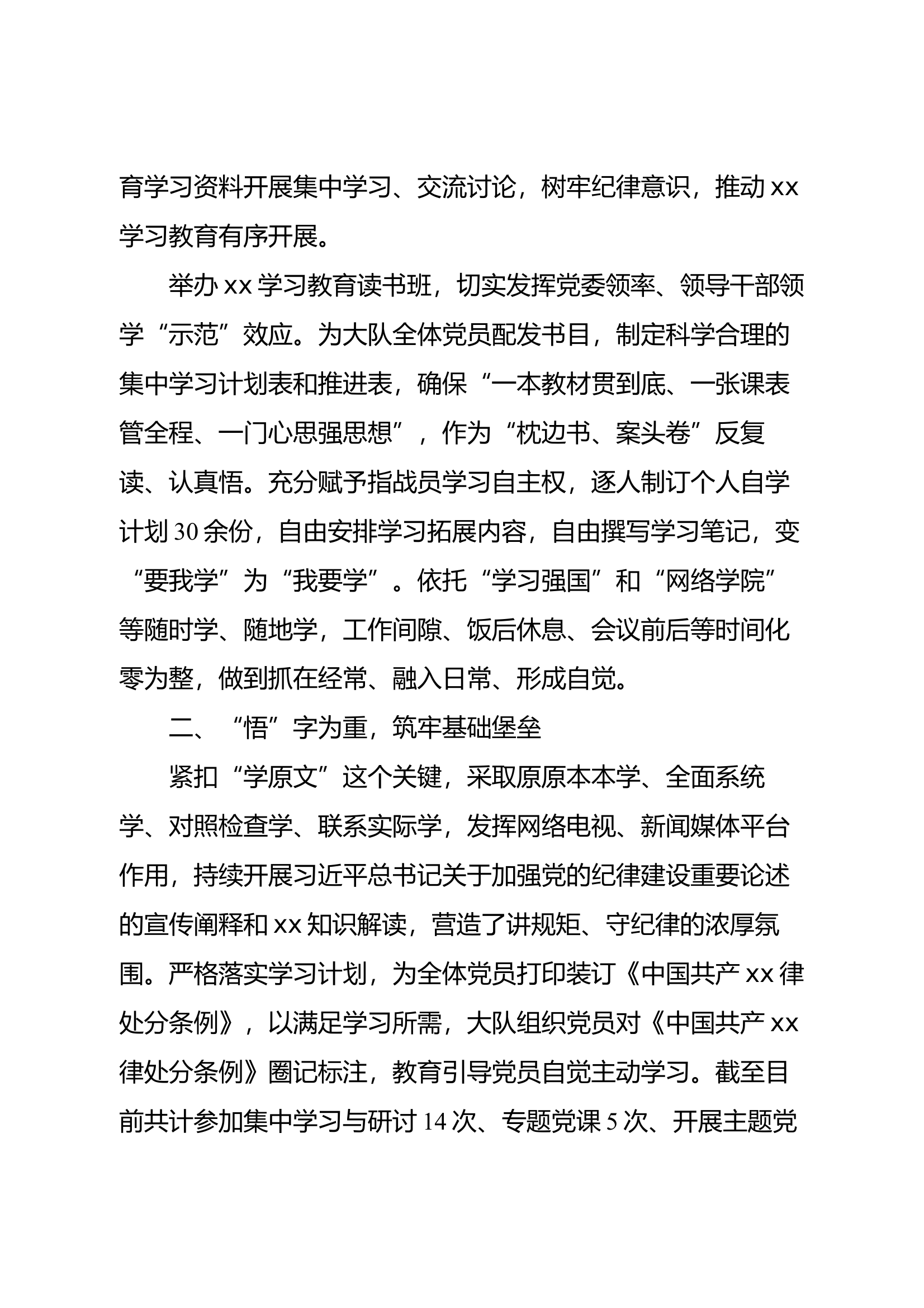 “最新xxxx开展xxxx学习教育总结报告”模版 第2页