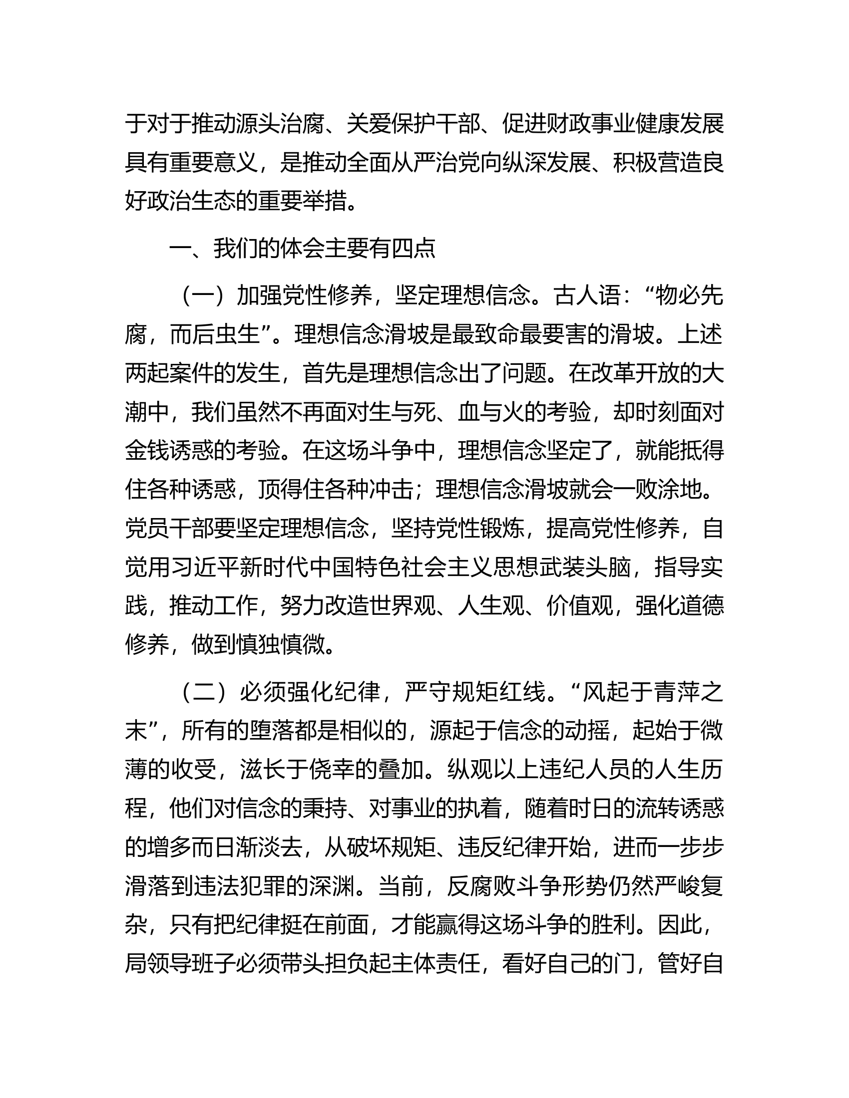 严重违纪违法典型案件“以案促改”专项工作查摆剖析材料............docx 第2页