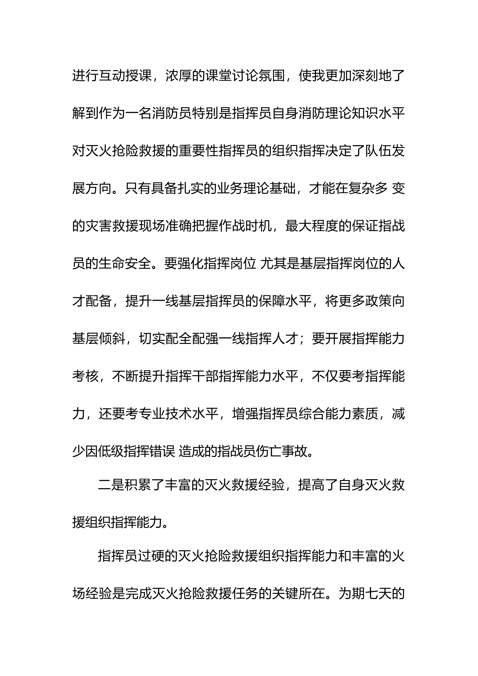 专业技术干部培训心得体会.docx 第2页