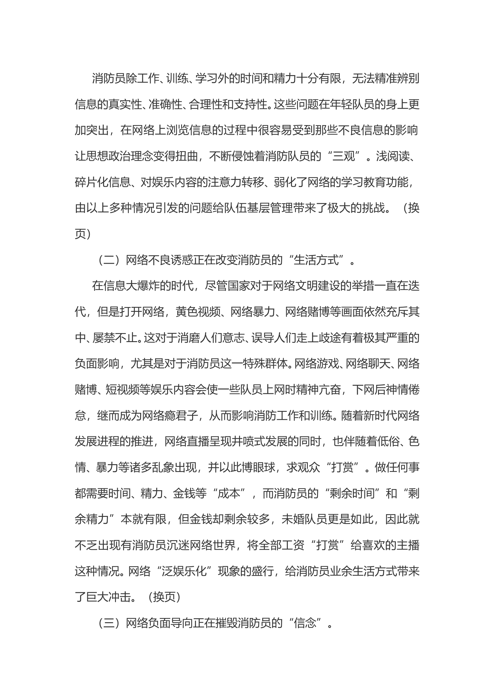 网络时代消防救援队伍管理工作面临的挑战及对策 第2页