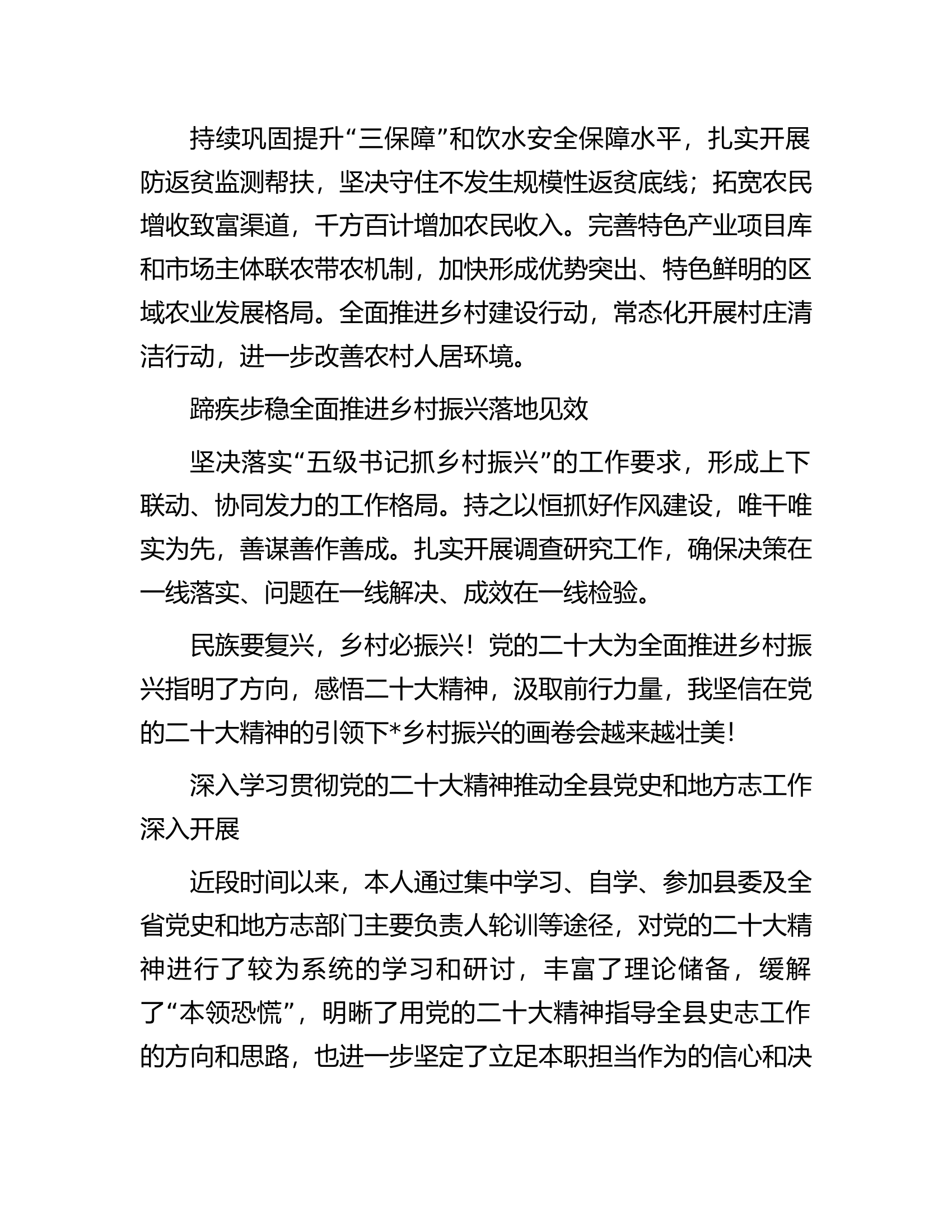 县直机关党组织书记&ldquo;学精神、谈感悟、话落实&rdquo;系列活动感受分享汇编（6篇）.docx 第2页