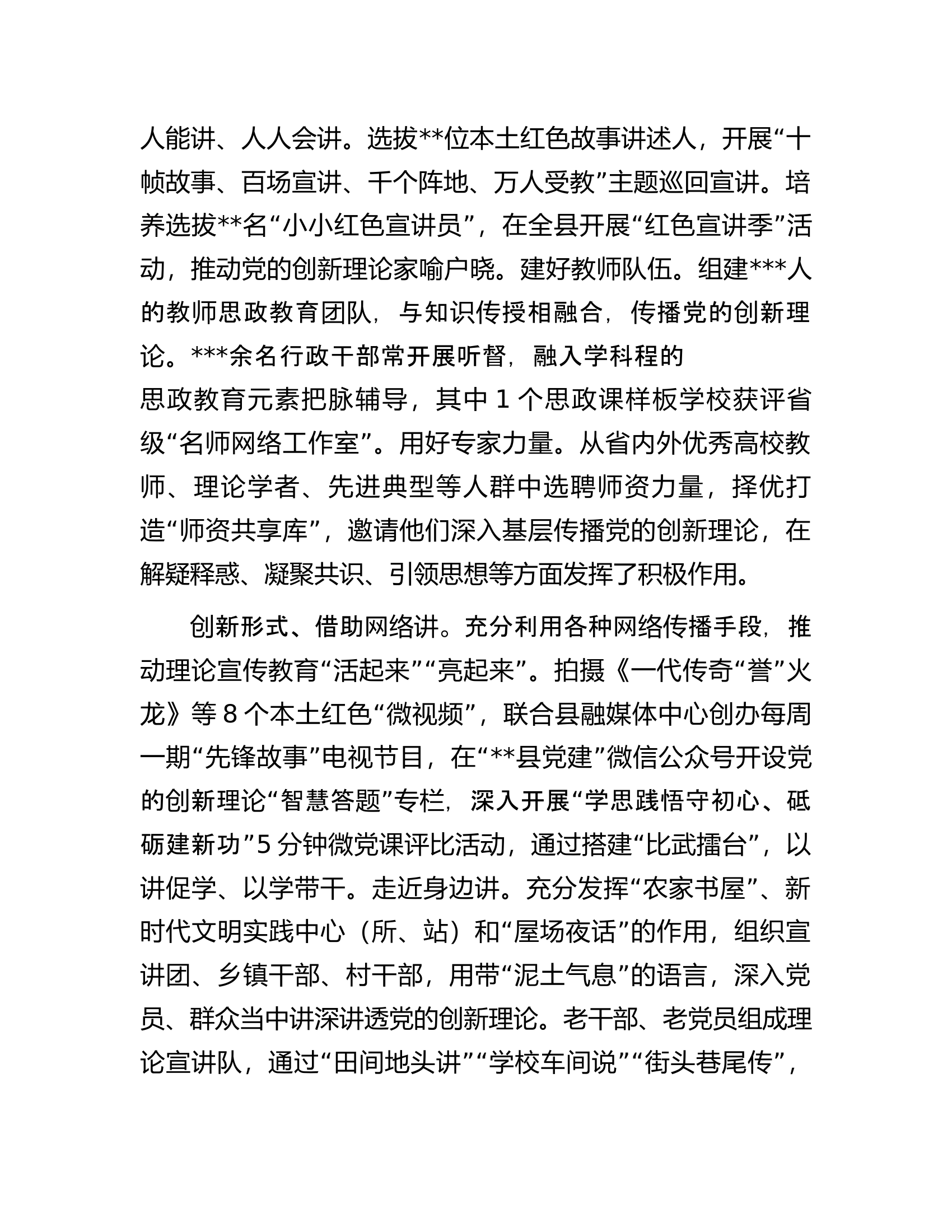 在全市理论宣讲品牌建设推进会上的汇报发言.docx 第2页