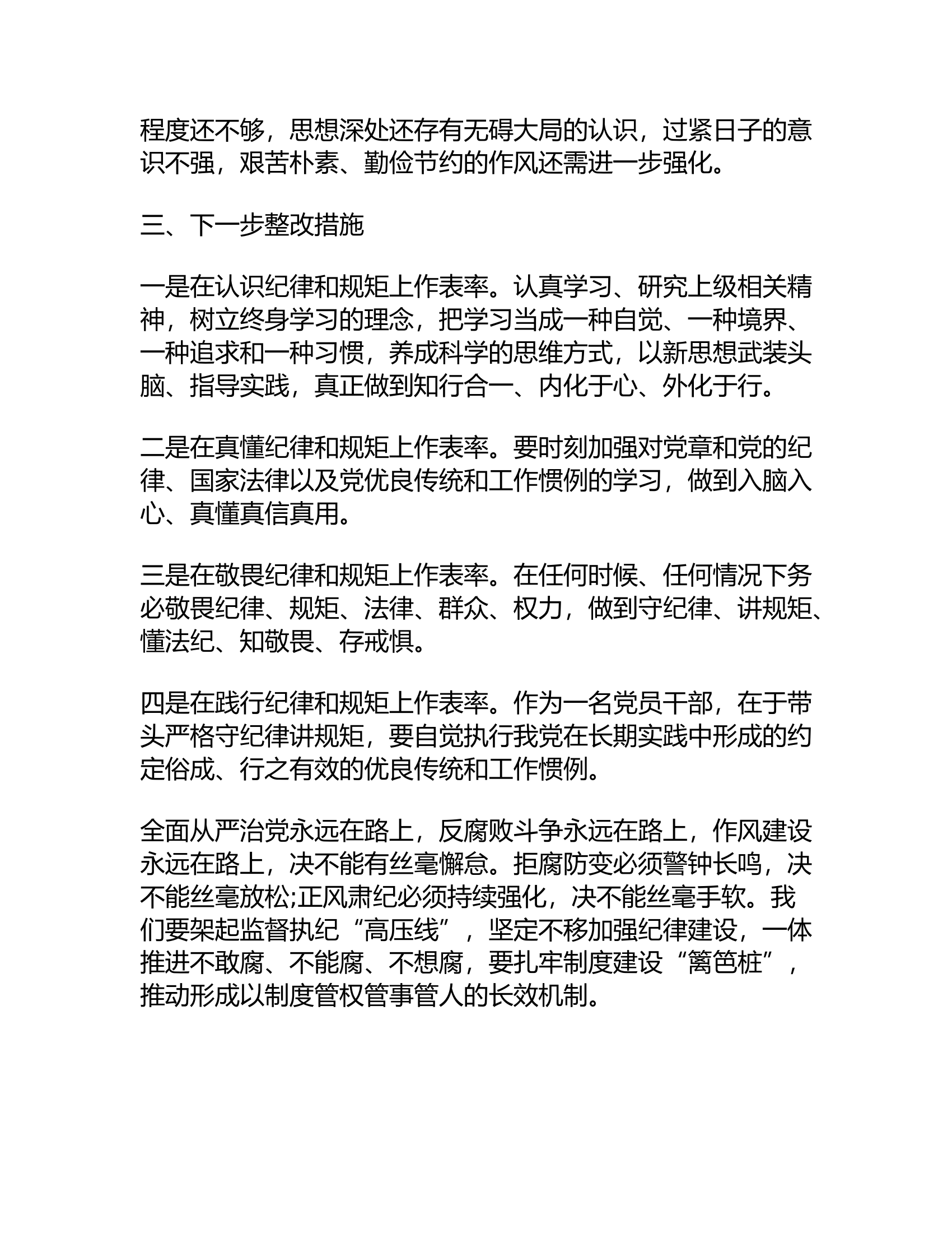 学习国家消防救援局警示教育会议心得体会10.rtf 第2页