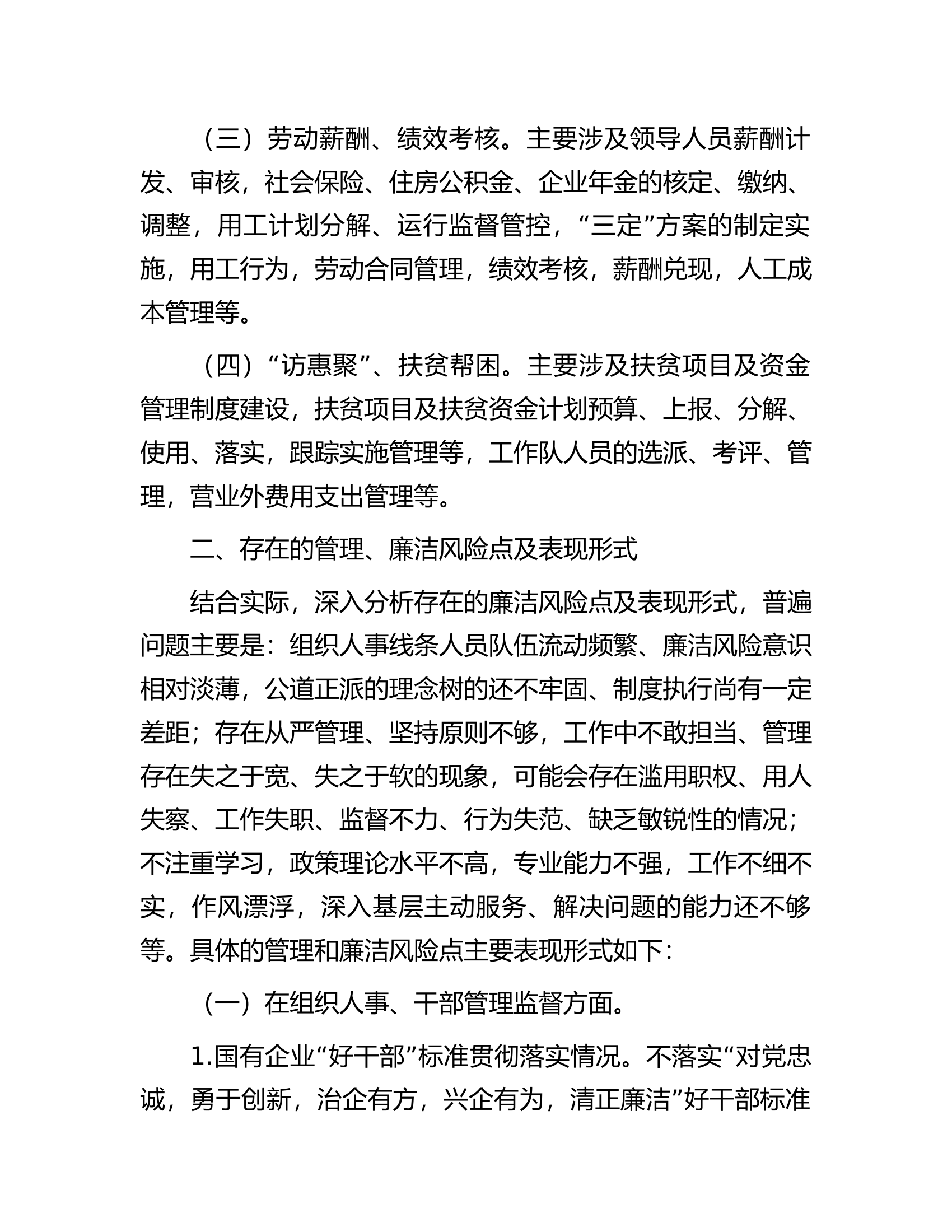 组织人事部门关于“大监督”工作的思考.docx 第2页
