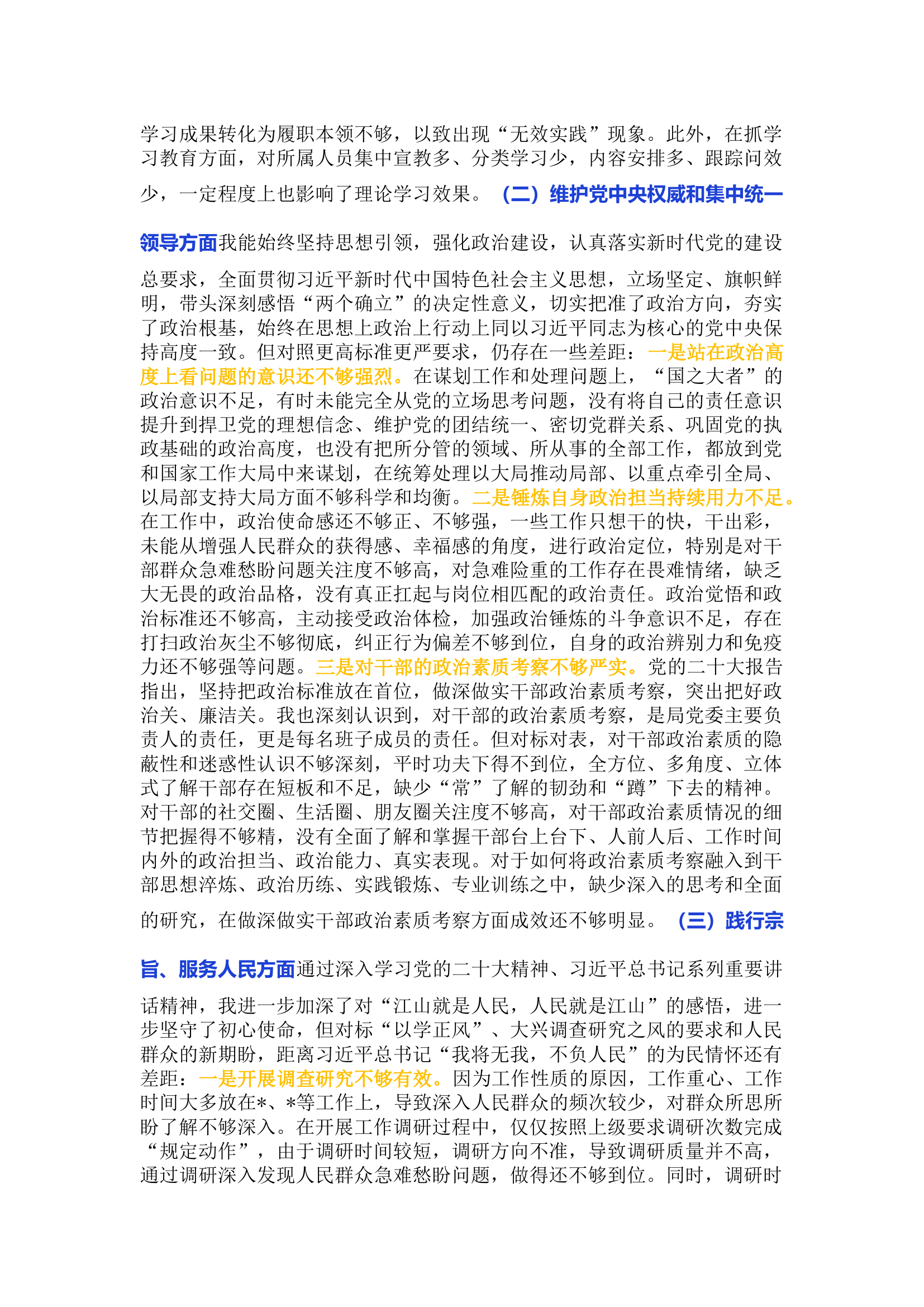 精品：学习贯彻新时代中国特色社会主义思想主题教育专题民主生活会对照检查材料.docx 第2页