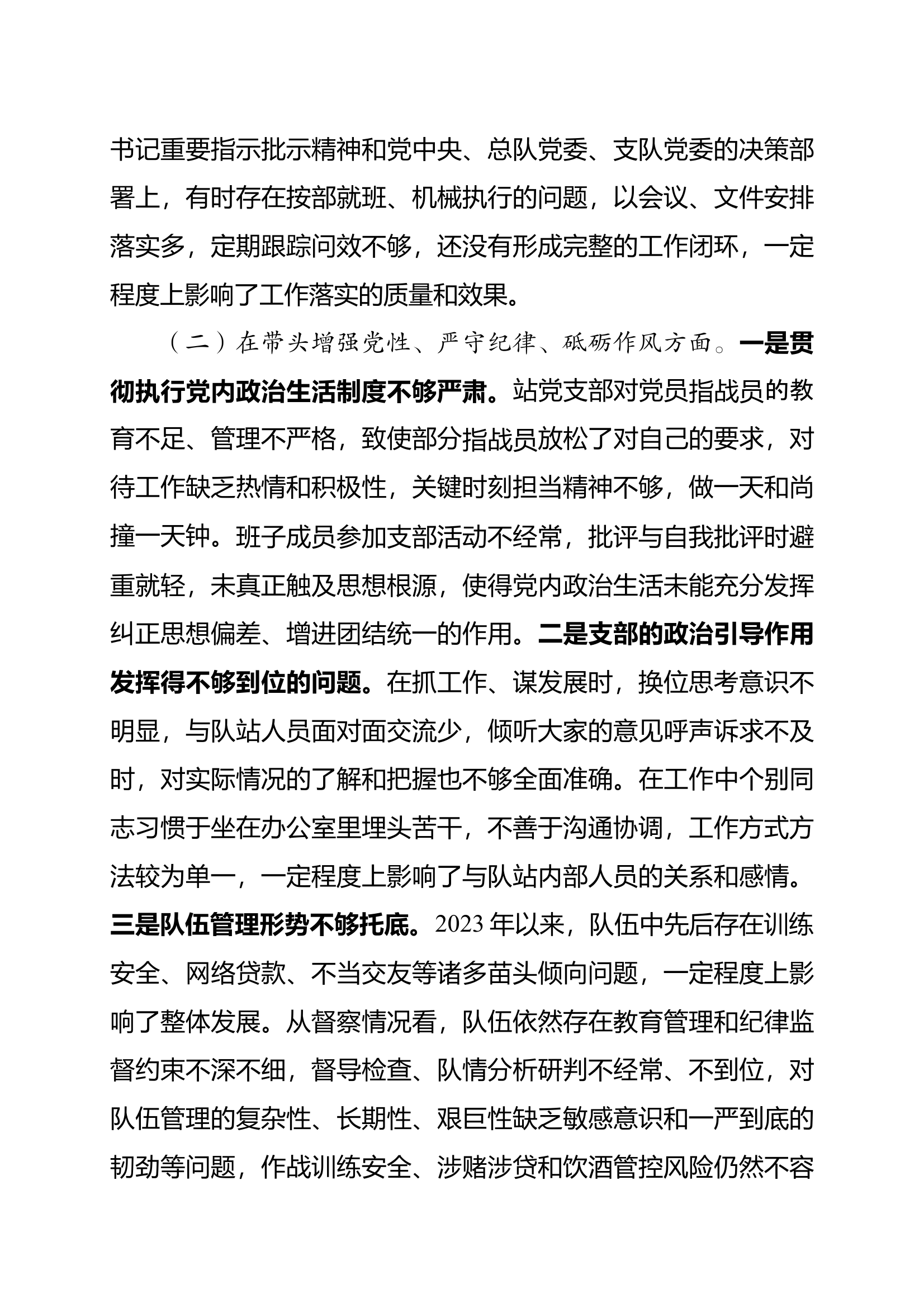 2024年度组织生活会班子对照检查材料 第2页