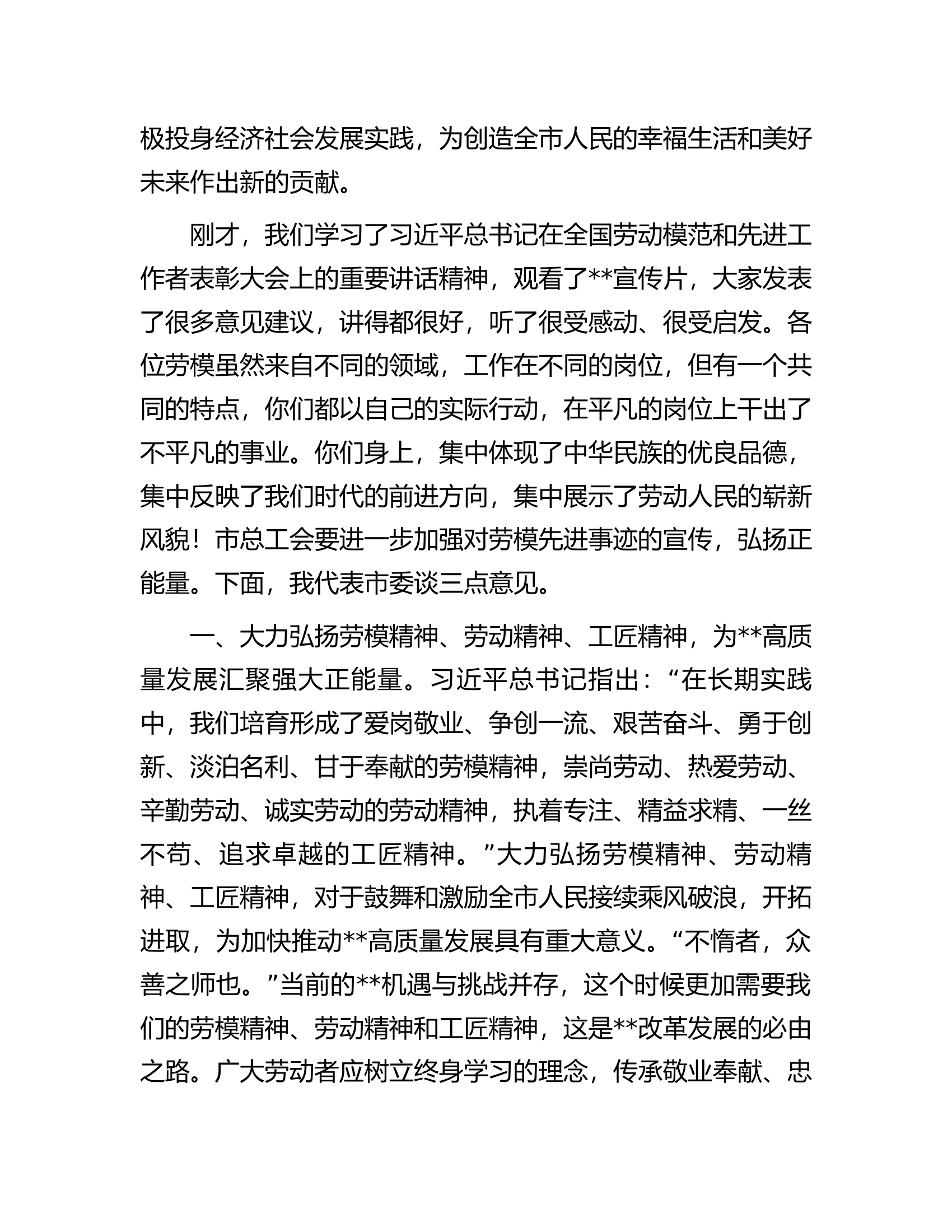 市委书记在全市2023年新获评劳模座谈会上的讲话.docx 第2页