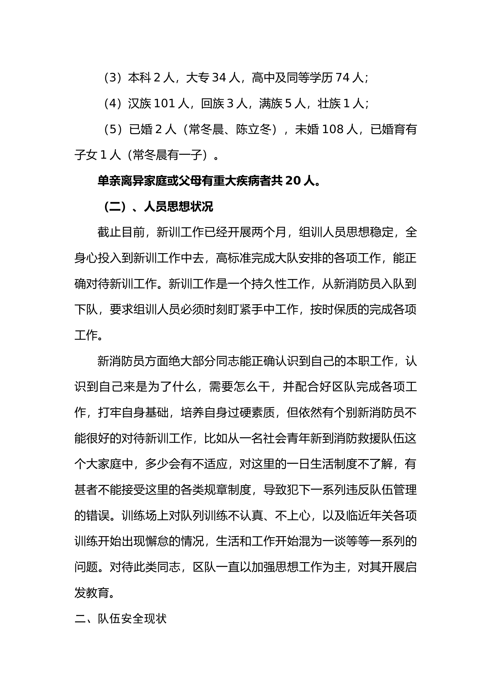 新训队伍安全剖析材料1月.docx 第2页