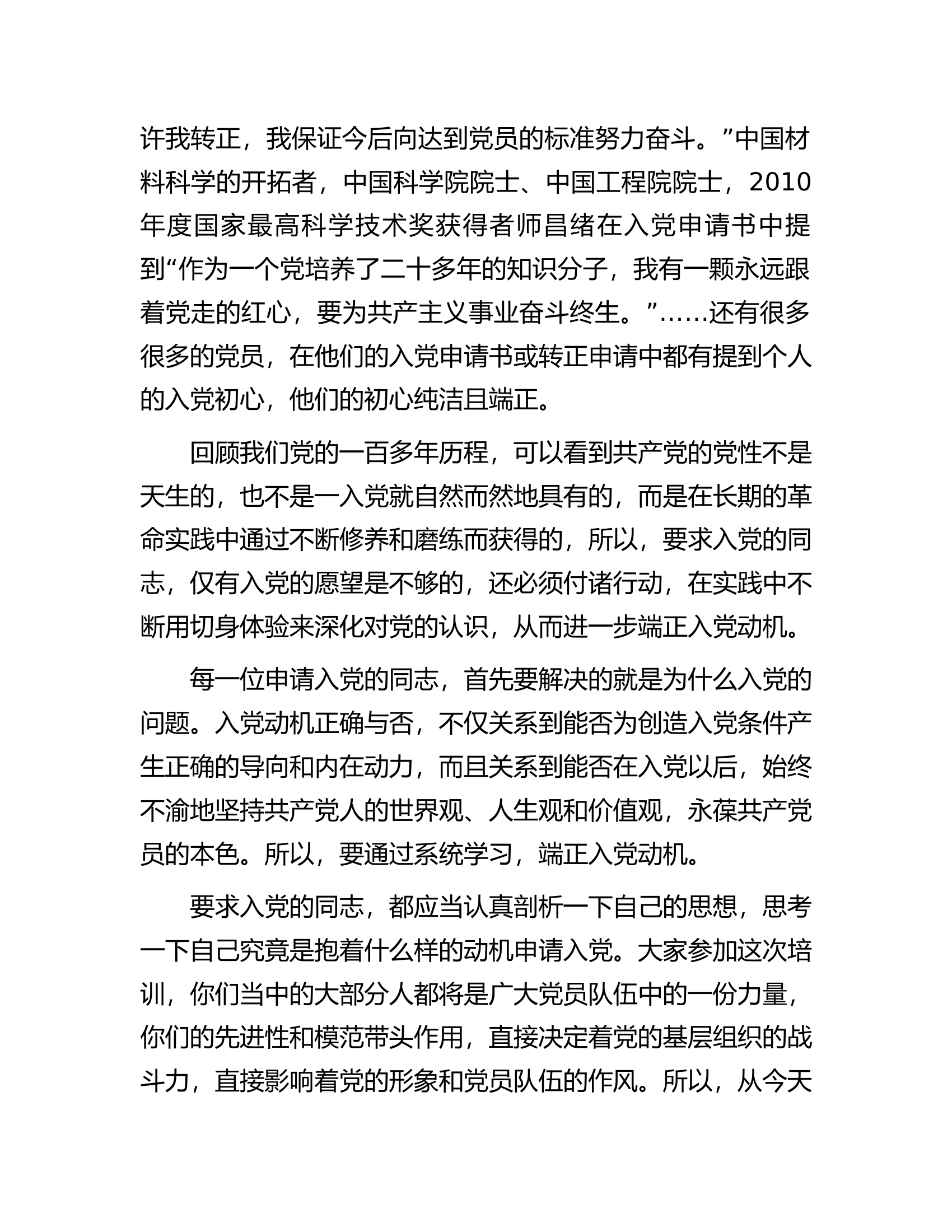 在2023年全县党员发展对象培训班上的辅导报告.docx 第2页