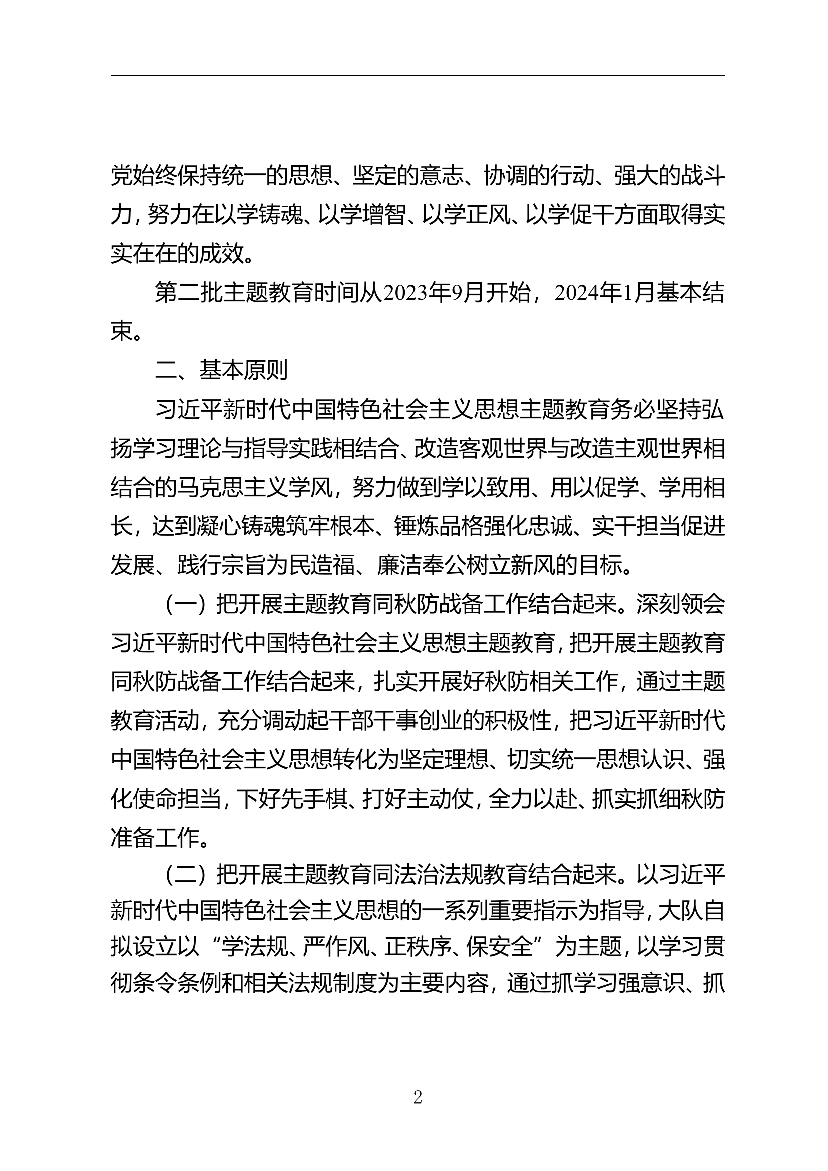主题教育实施方案.doc 第2页