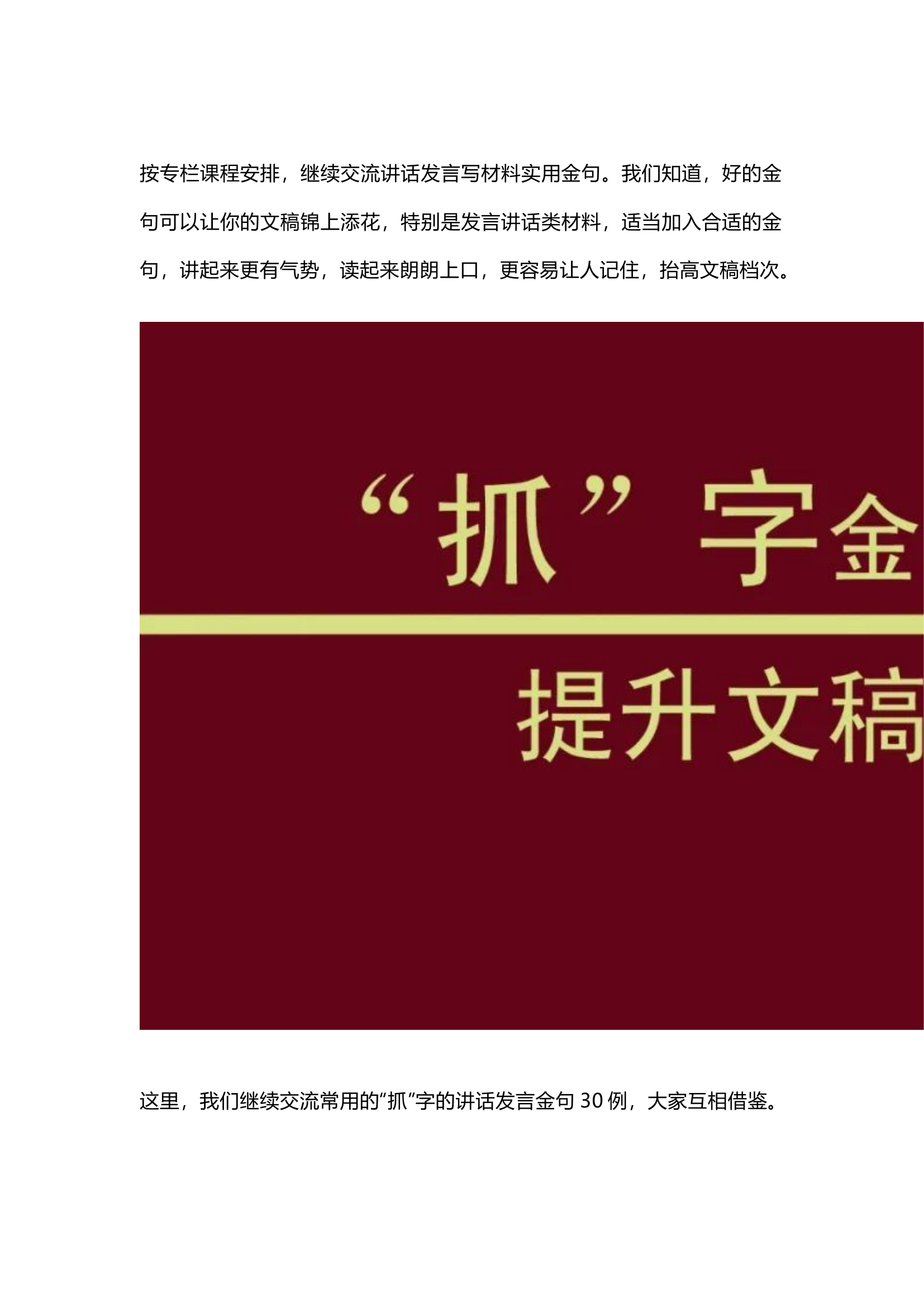 老笔杆子收藏，“抓”字金句30例，提升你的文稿档次.docx 第1页