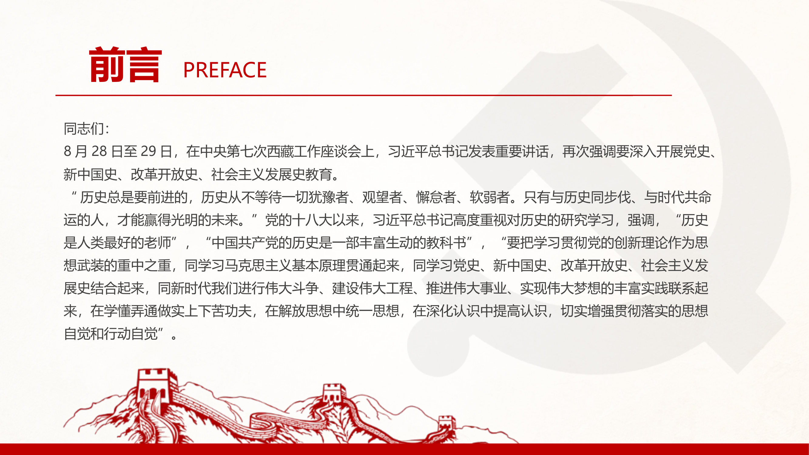 9月份党课：学习传播“四史” 砥砺奋进前行.pptx 第2页