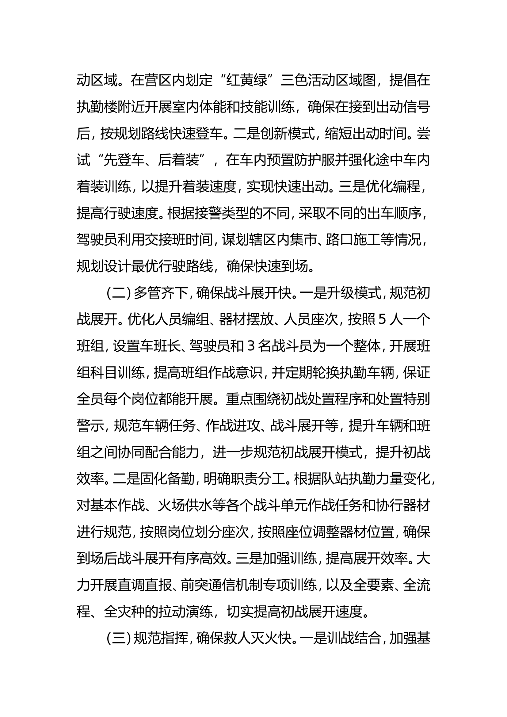 一短三快剖析.doc 第2页