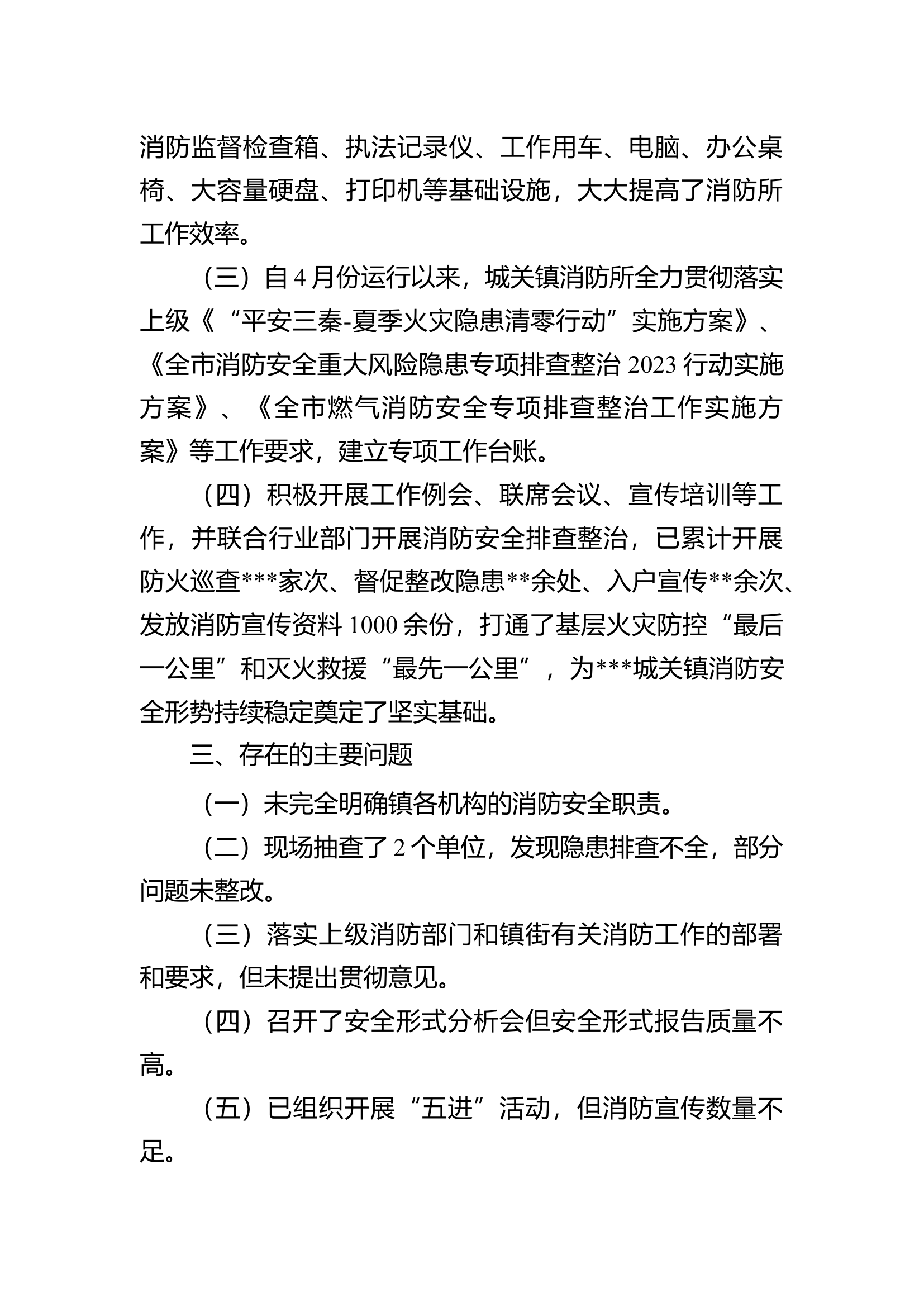镇消防所建设情况的报告.docx 第2页