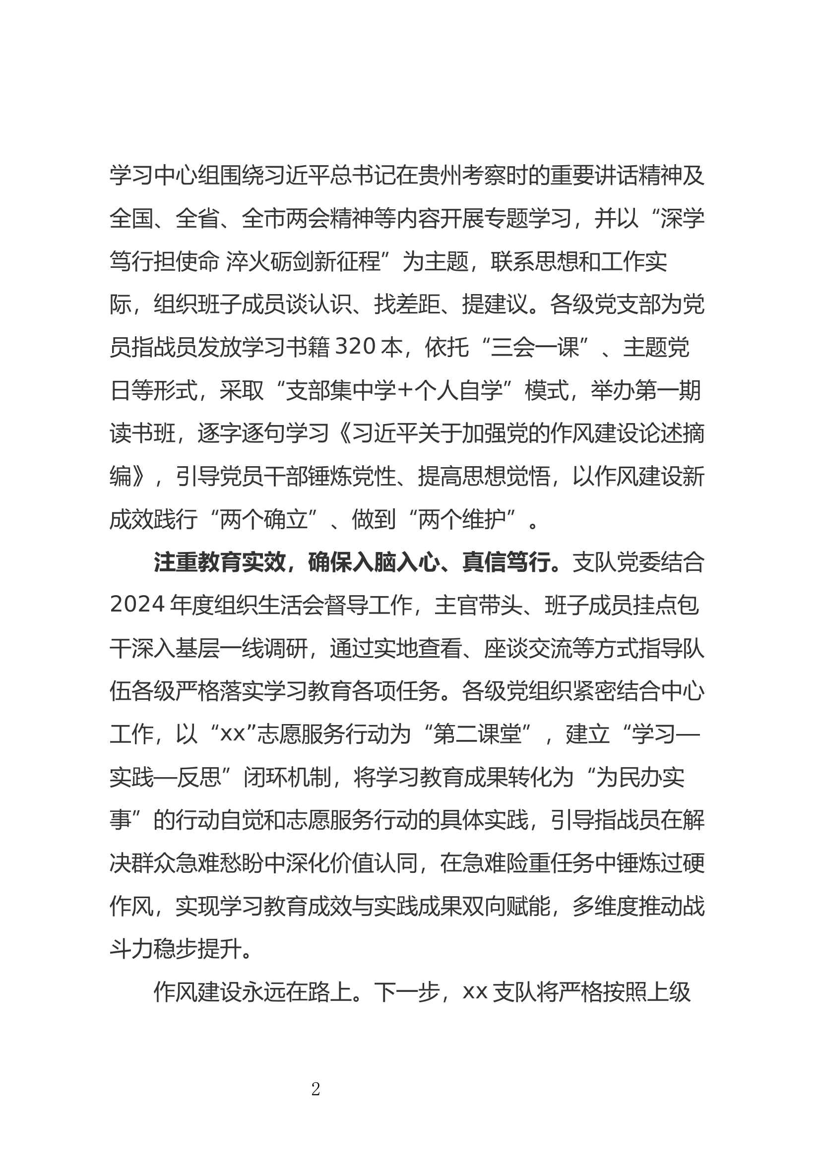 立足“三个注重”着眼“三个确保”扎实推动深入贯彻中央八项规定精神学习（活动稿件） 第2页