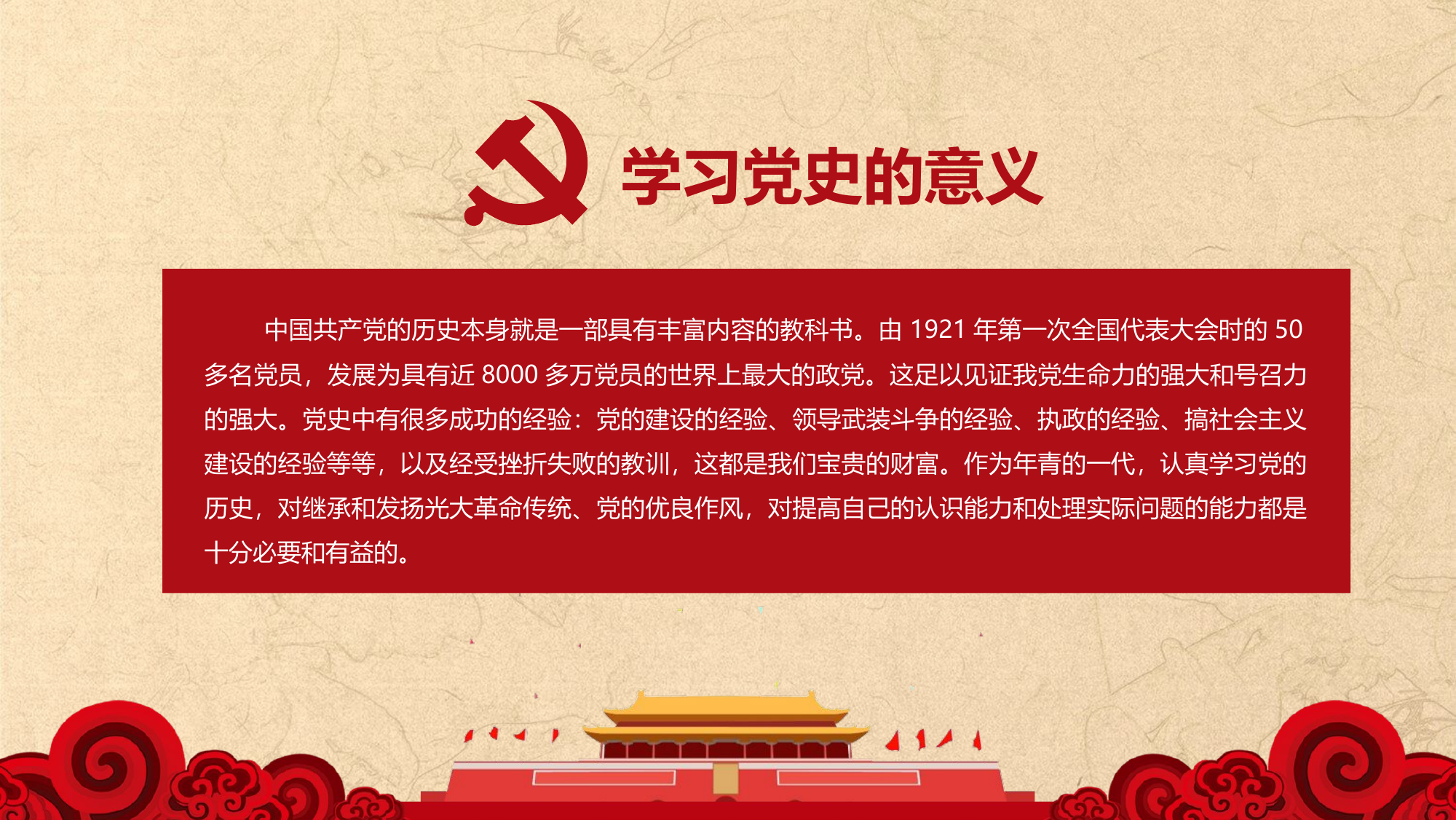 学习党史、增强党性  党课.pptx 第2页