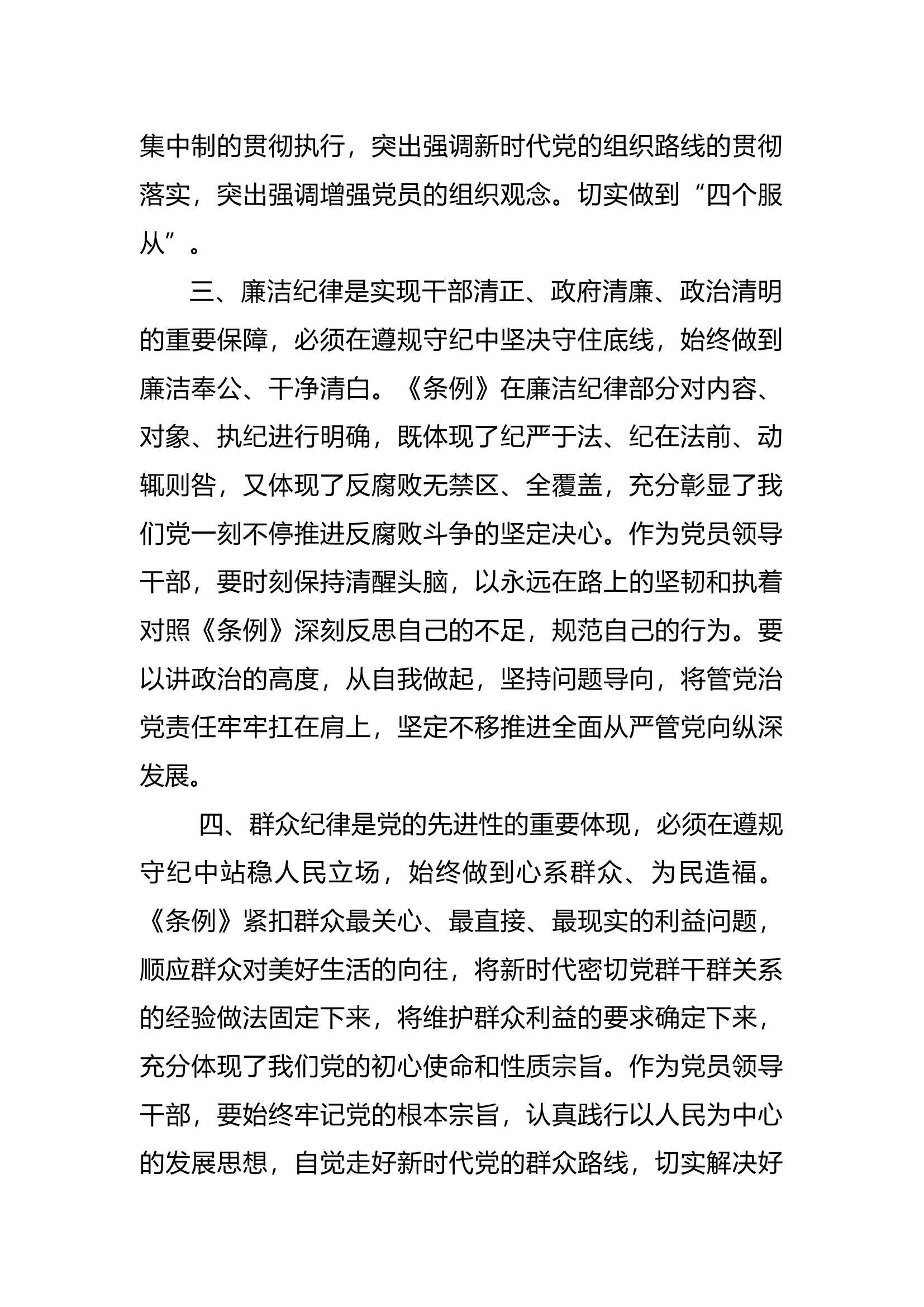 党纪学习“六条纪律”研讨材料2.docx 第2页