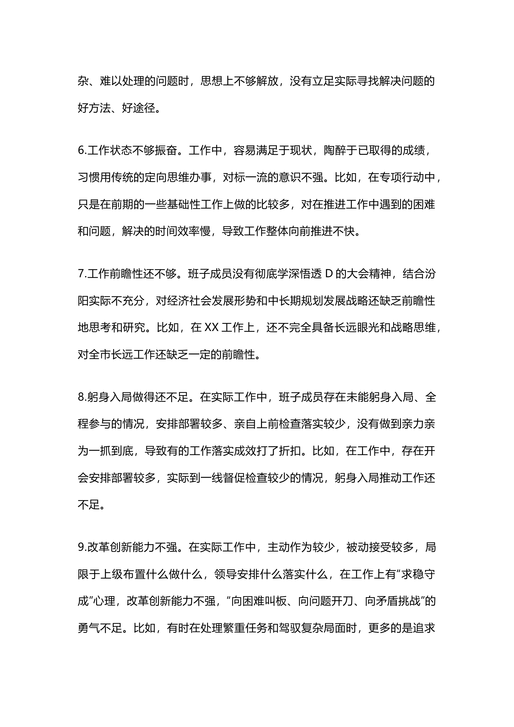 栀夏：主题教育民主（组织）生活会个人查摆问题清单100条1.docx 第2页