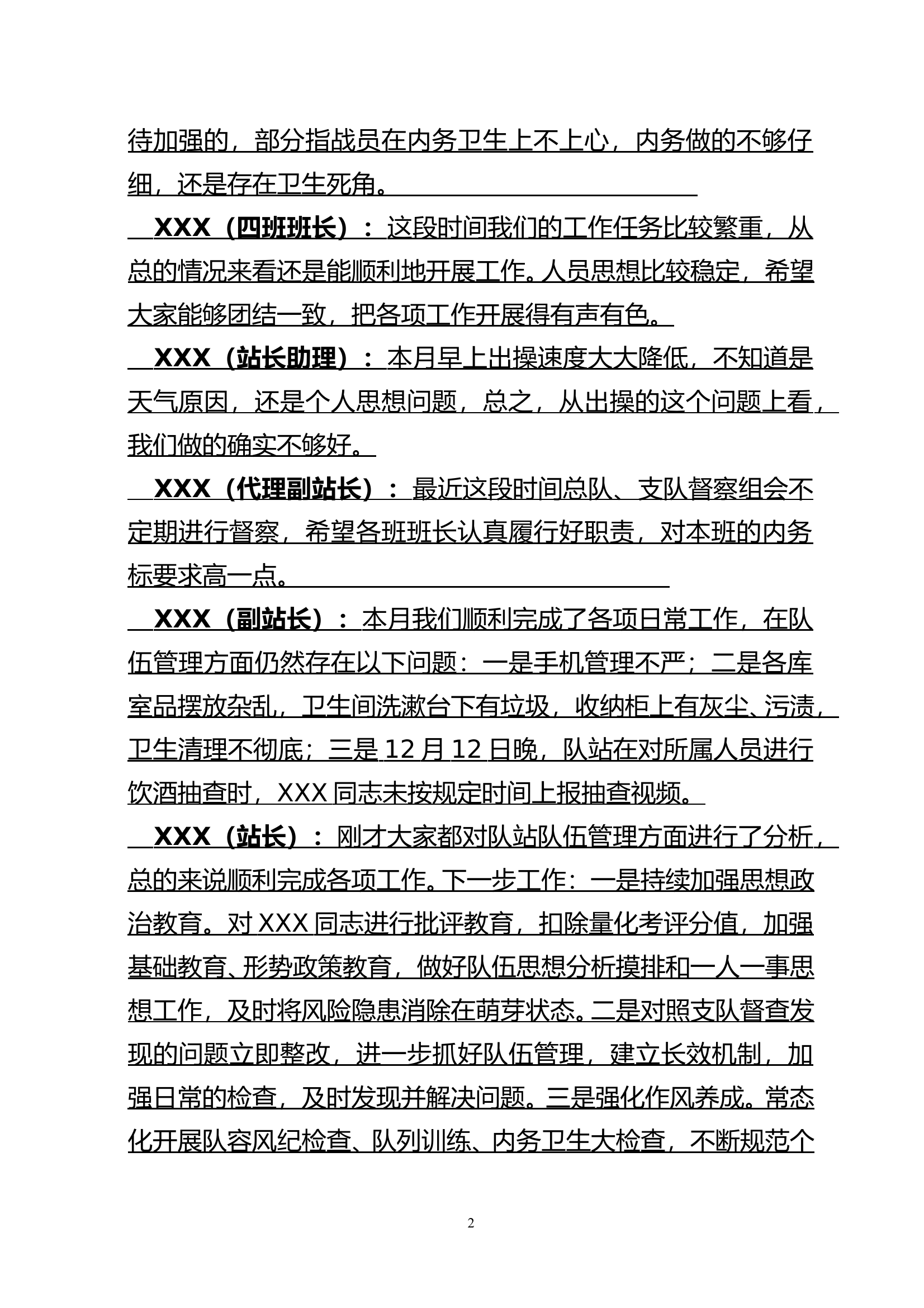 12月份站务会 第2页