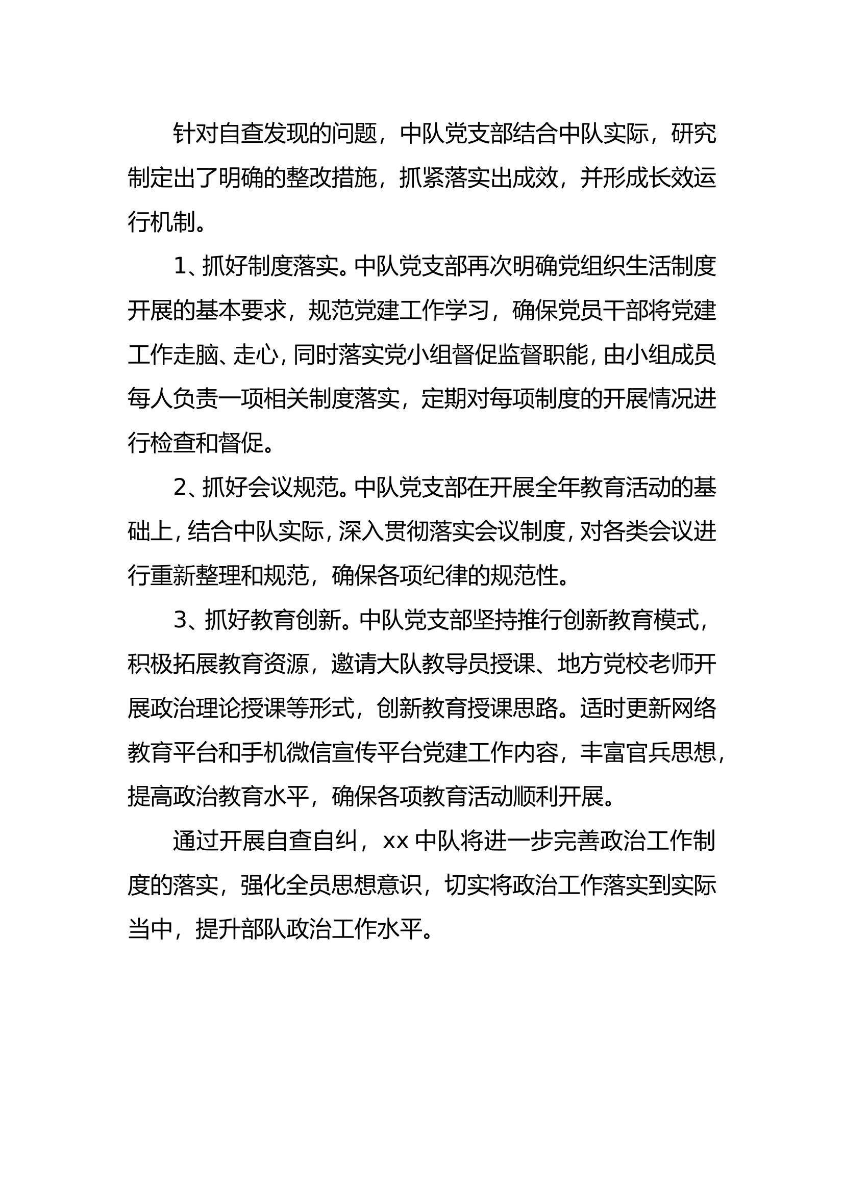 自纠自查报告.doc 第2页