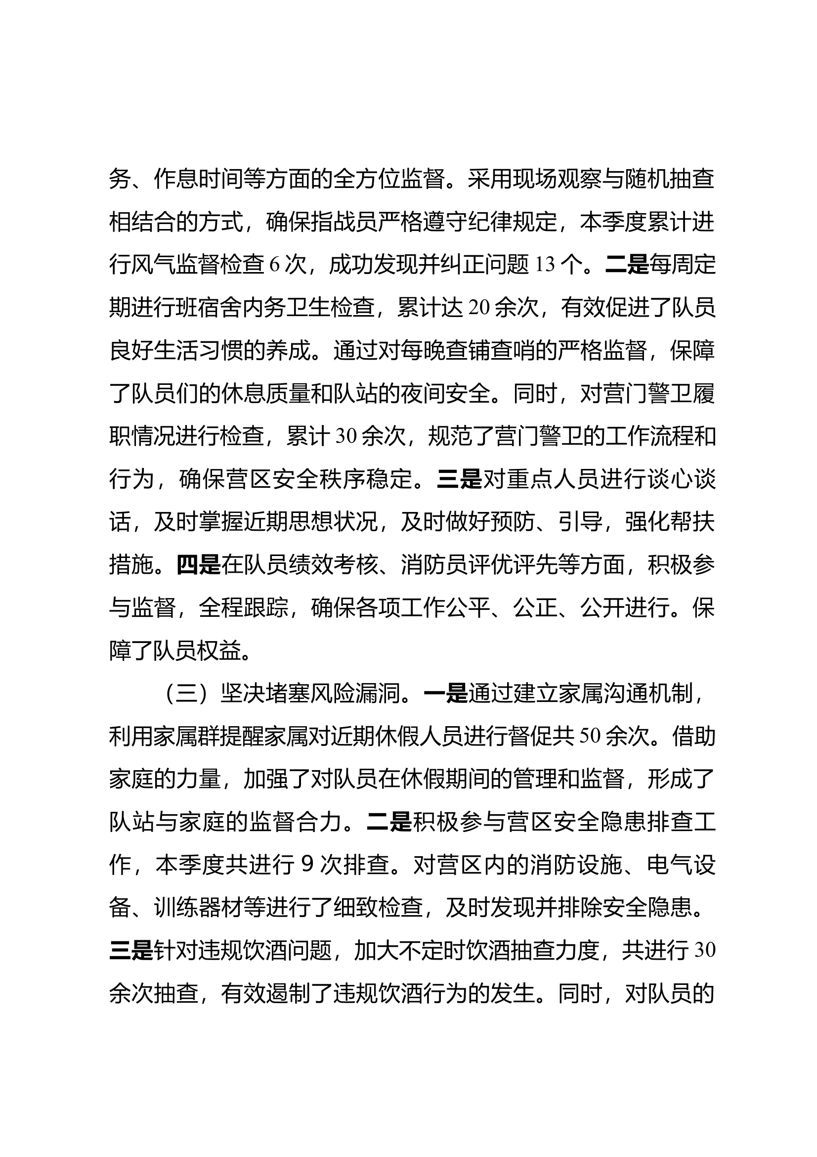 XX站风气监督员第一季度述职报告 第2页