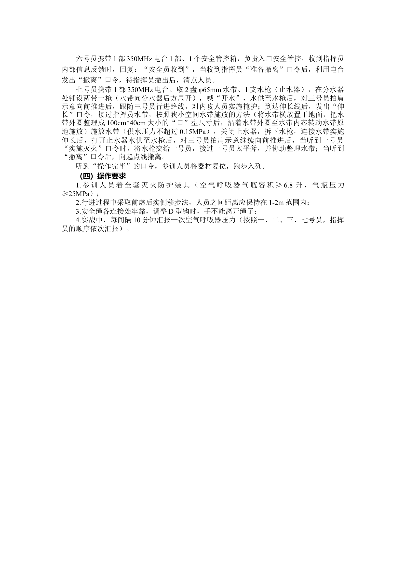 内攻侦察灭火与撤离操.docx 第2页