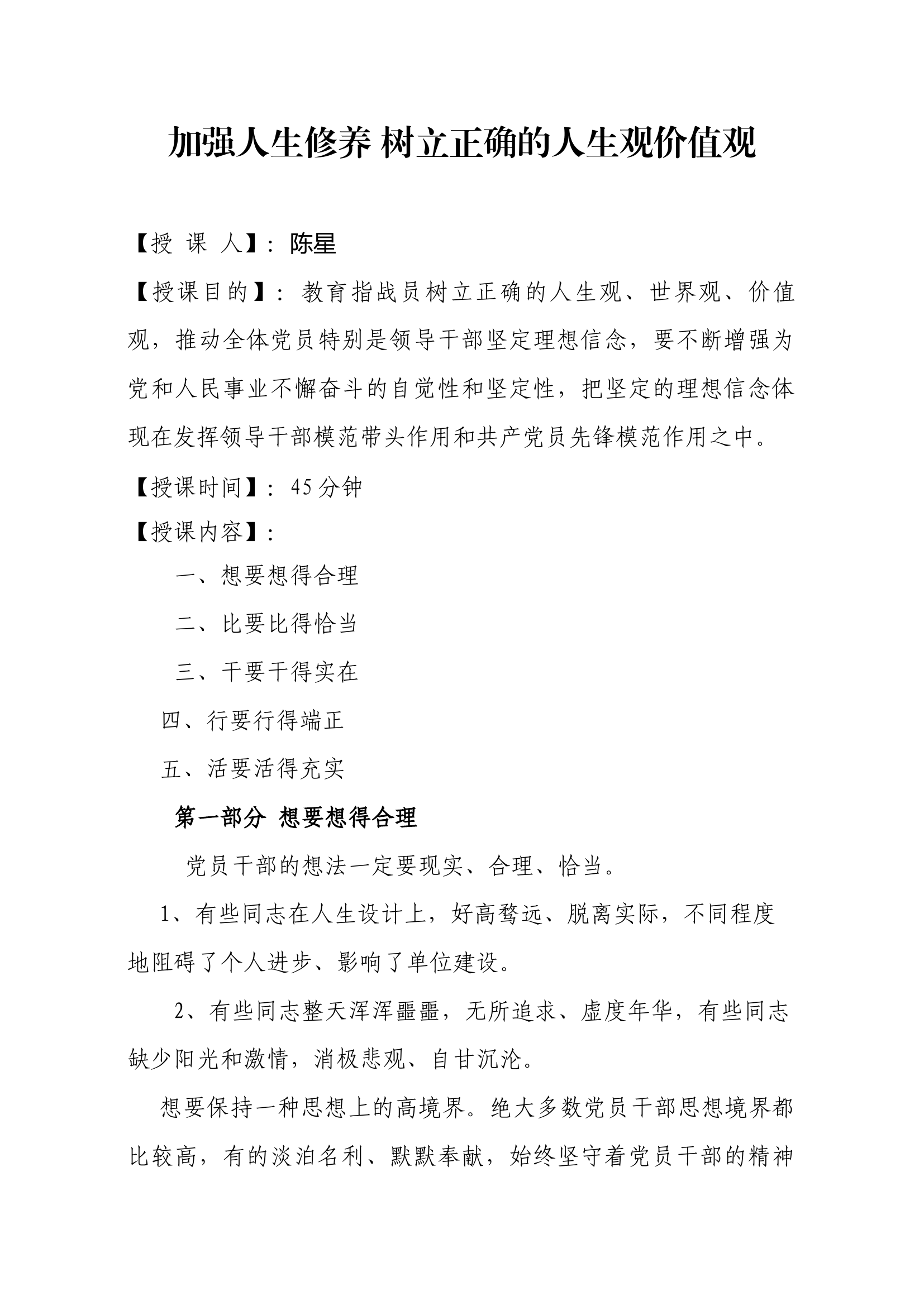 树立正确的人生观价值观11.docx 第1页