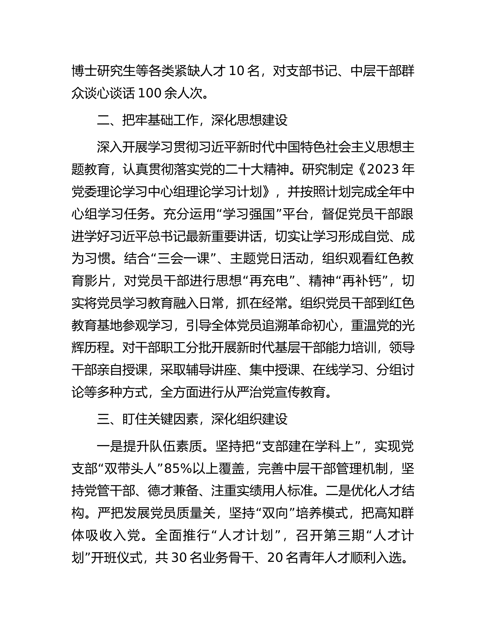 2023年党委落实全面从严治党主体责任情况报告.docx 第2页