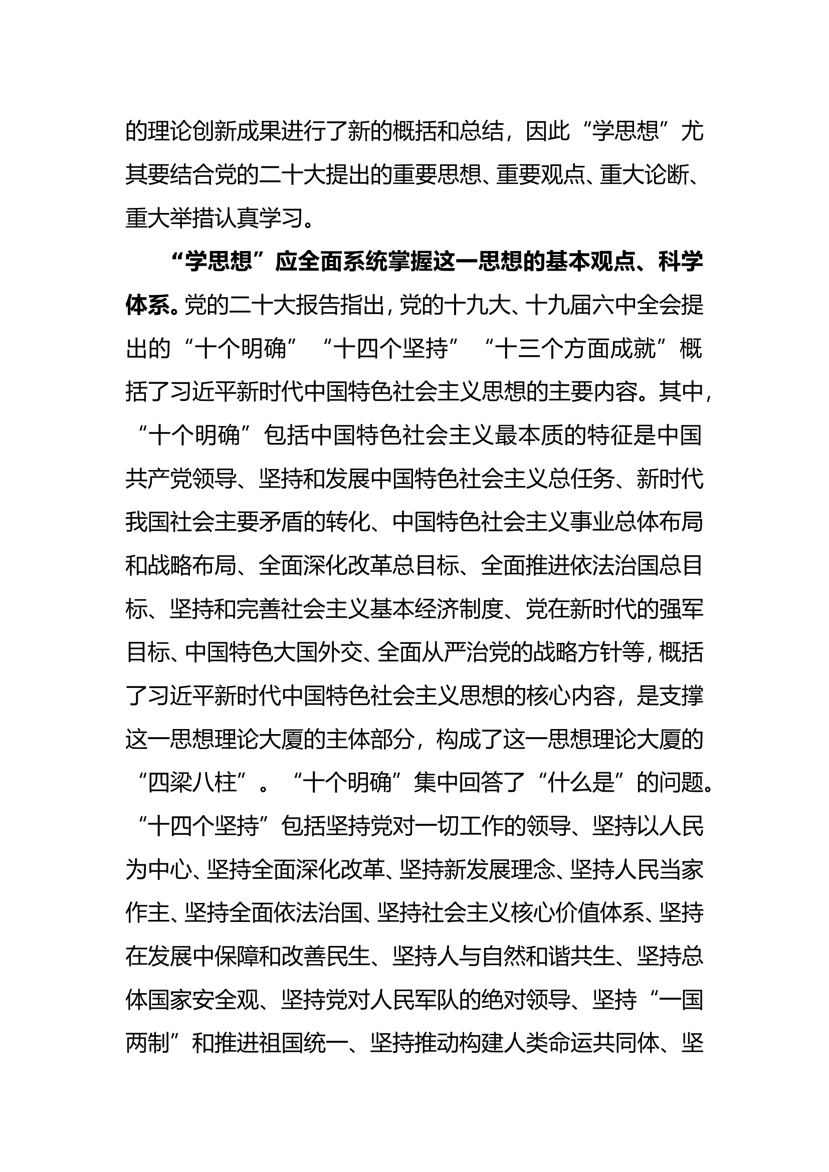 新时代中国特色社会主义思想主题教育第二专题研讨交流发言 (3).doc 第2页