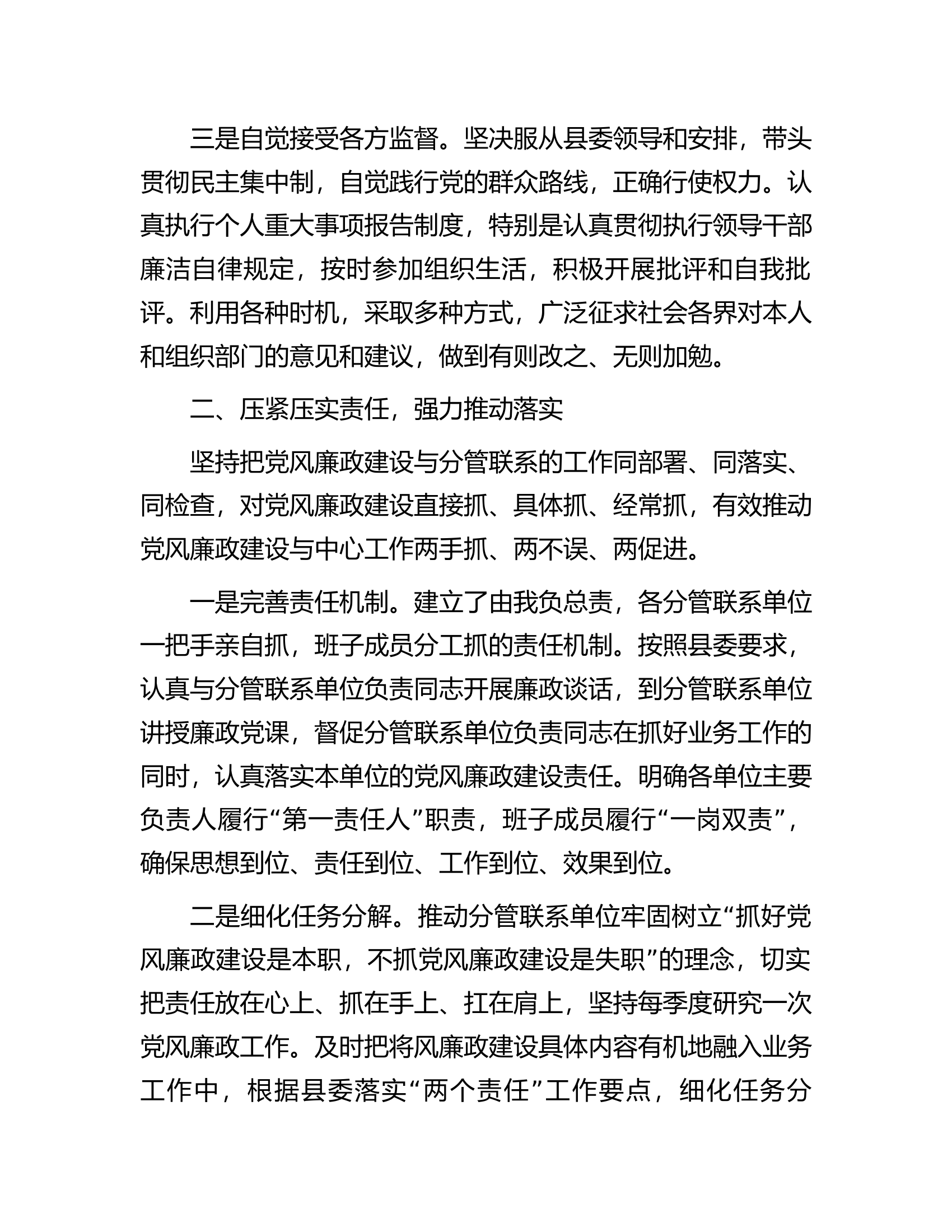 县委组织部长履行全面从严治党责任述职报告.docx 第2页