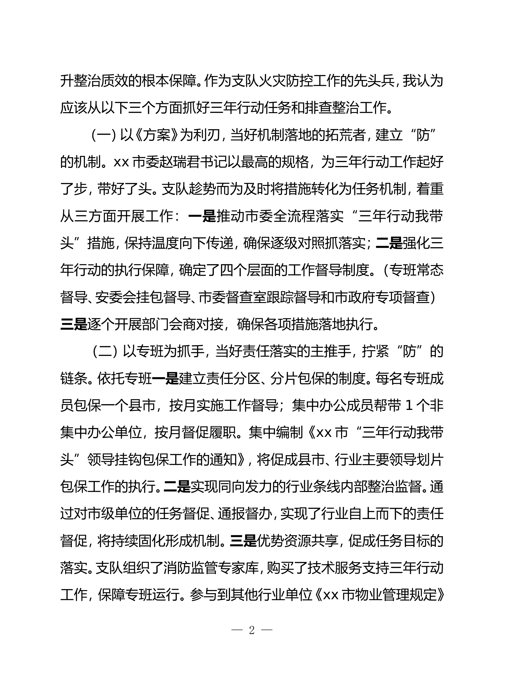 “落实三年行动，我该怎么办”研讨会发言材料.doc 第2页