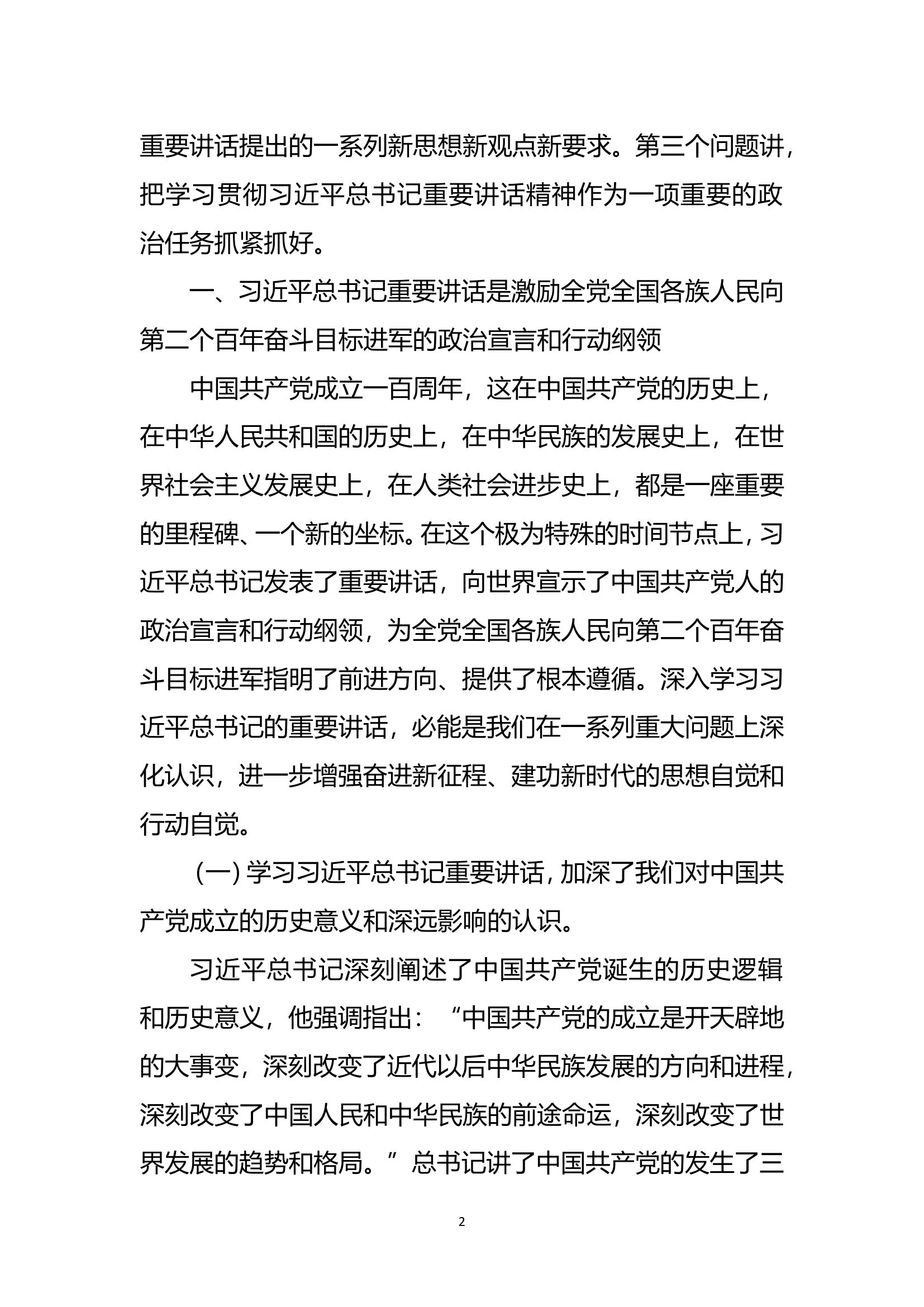 学习贯彻“七一”重要讲话精神.doc 第2页