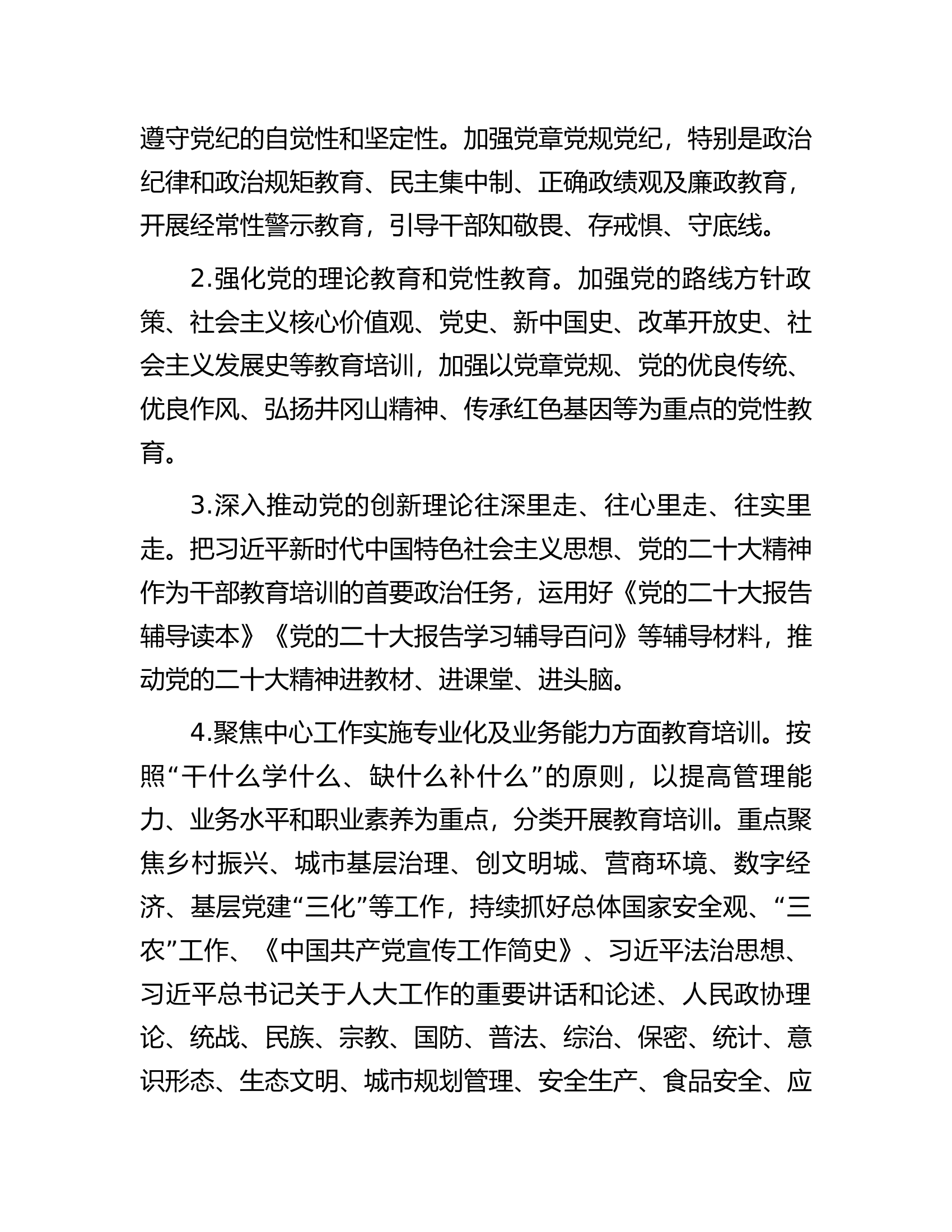 2024年度党员干部教育培训工作计划.............docx 第2页