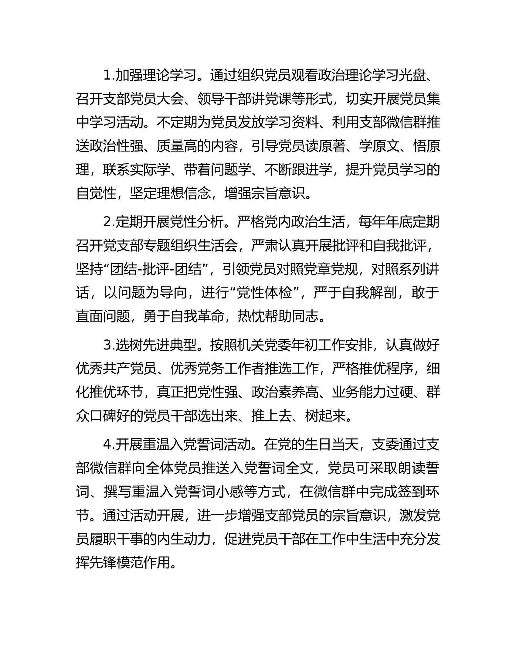 党员党性锻炼计划.docx 第2页