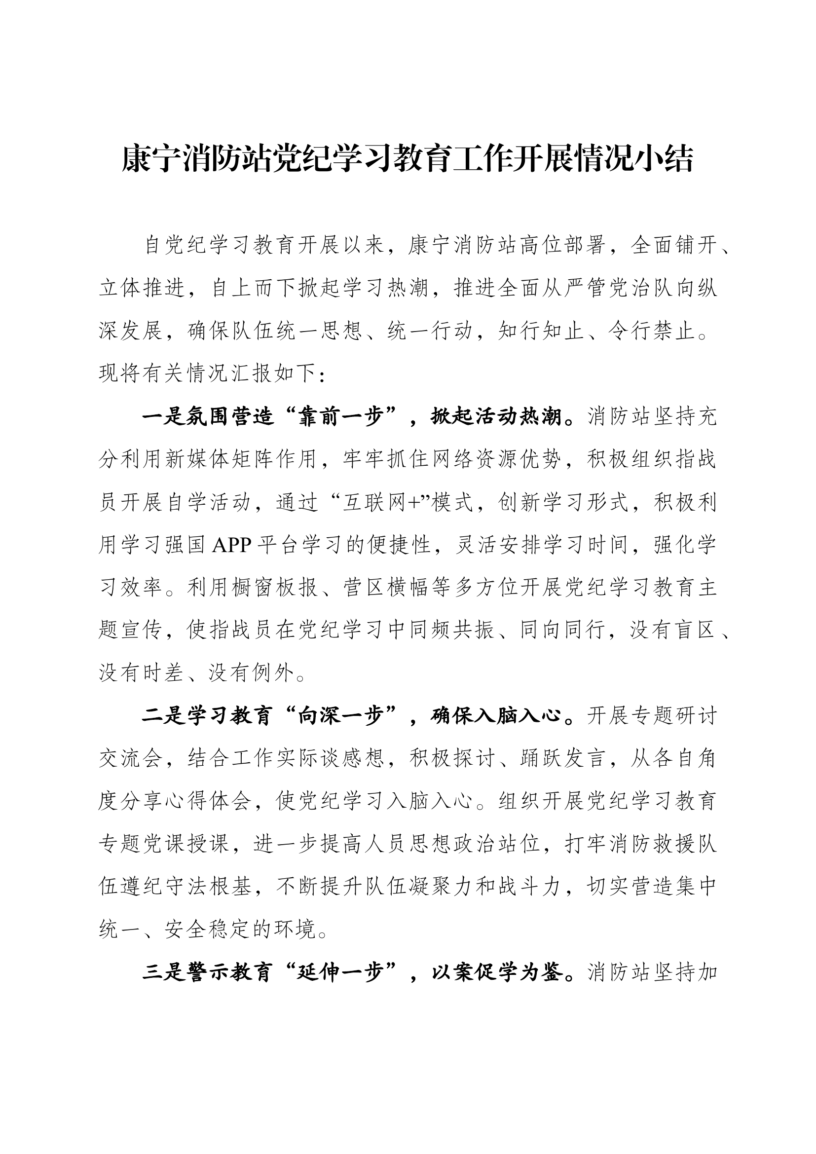 消防站党纪学习教育工作开展情况小结.docx 第1页