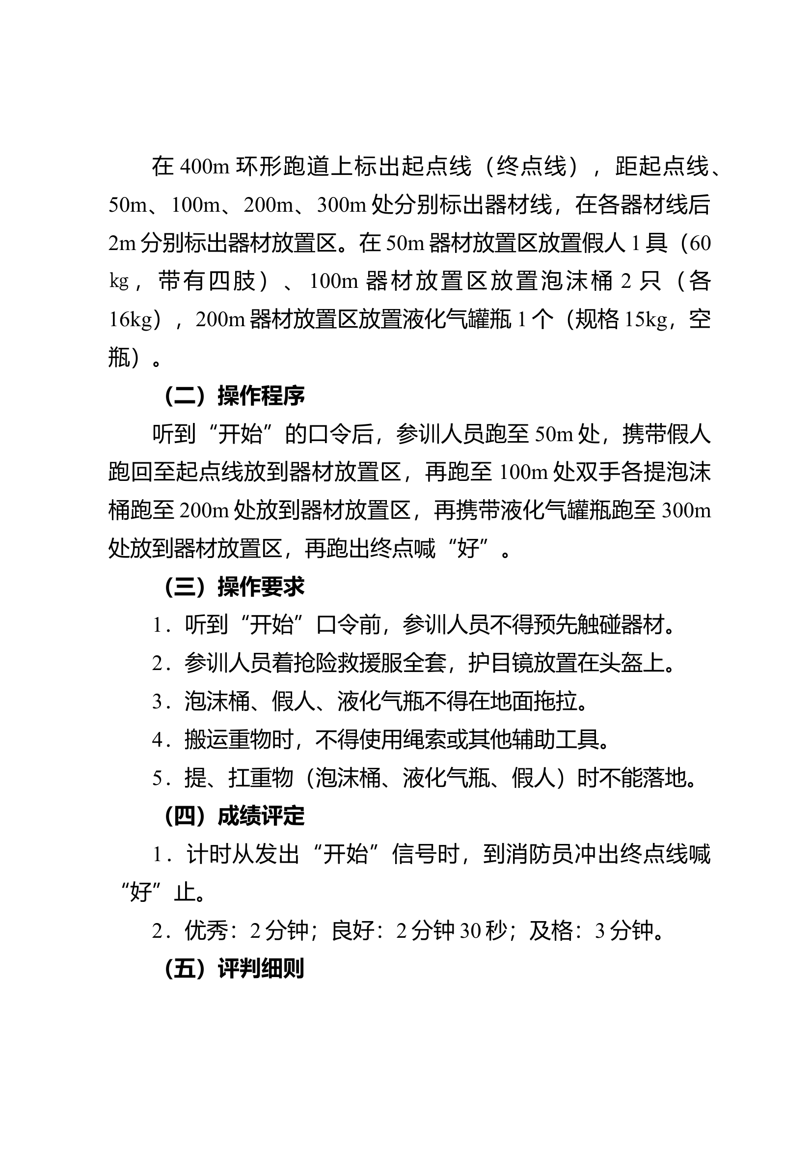 九项体能规程.docx 第2页