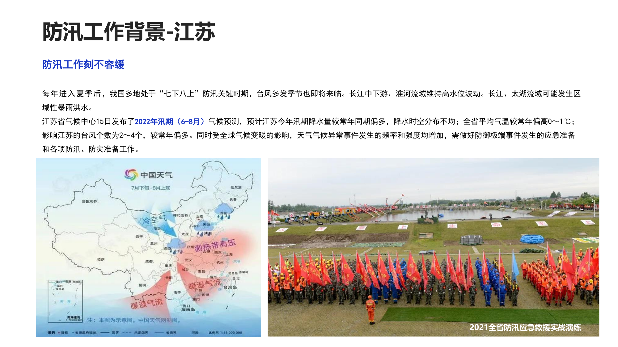 20220526无人机防汛实战应用+快速建模.pdf 第2页