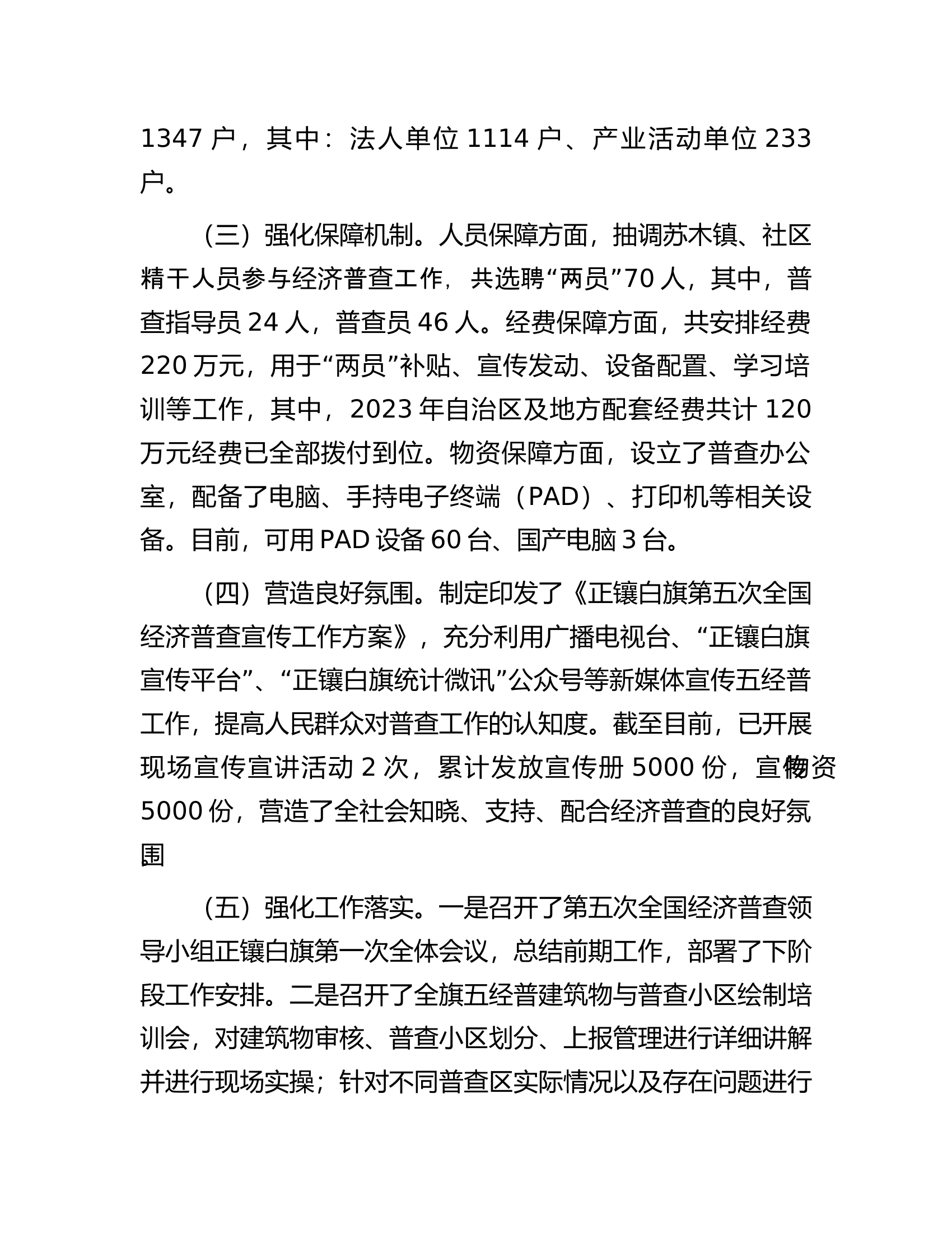 第五次全国经济普查工作有关情况汇报.docx 第2页